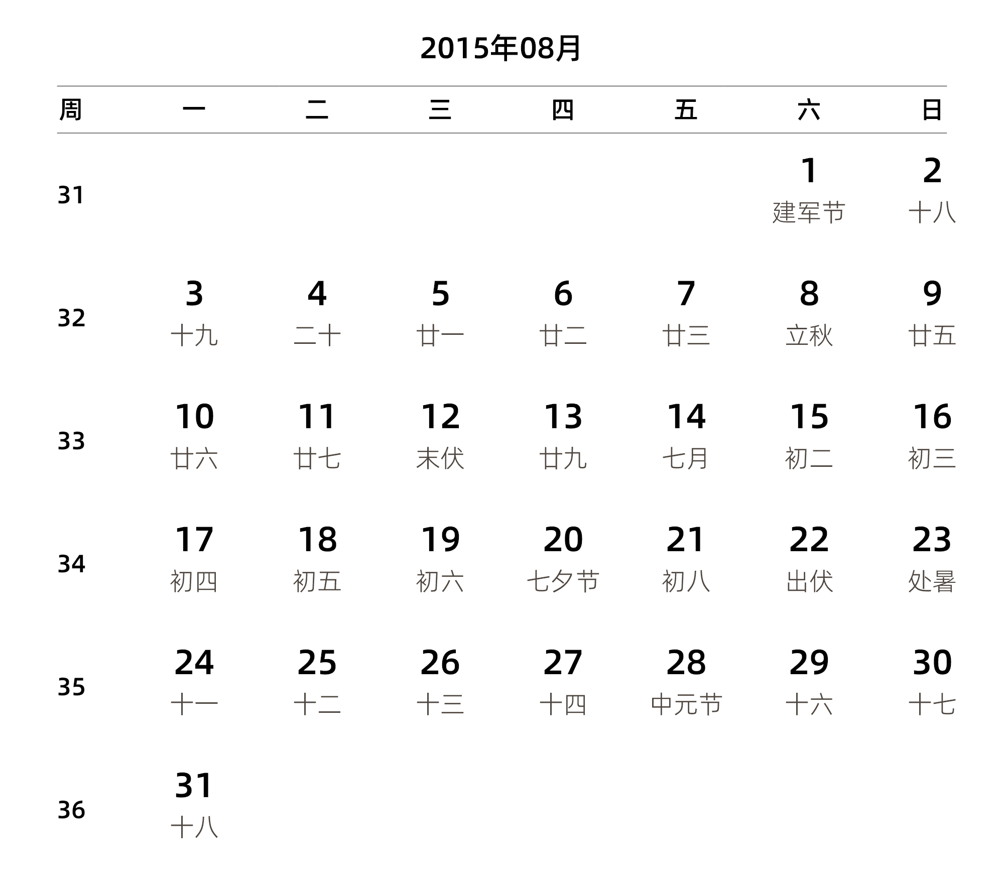 中文版 周一开始 带周数 带农历