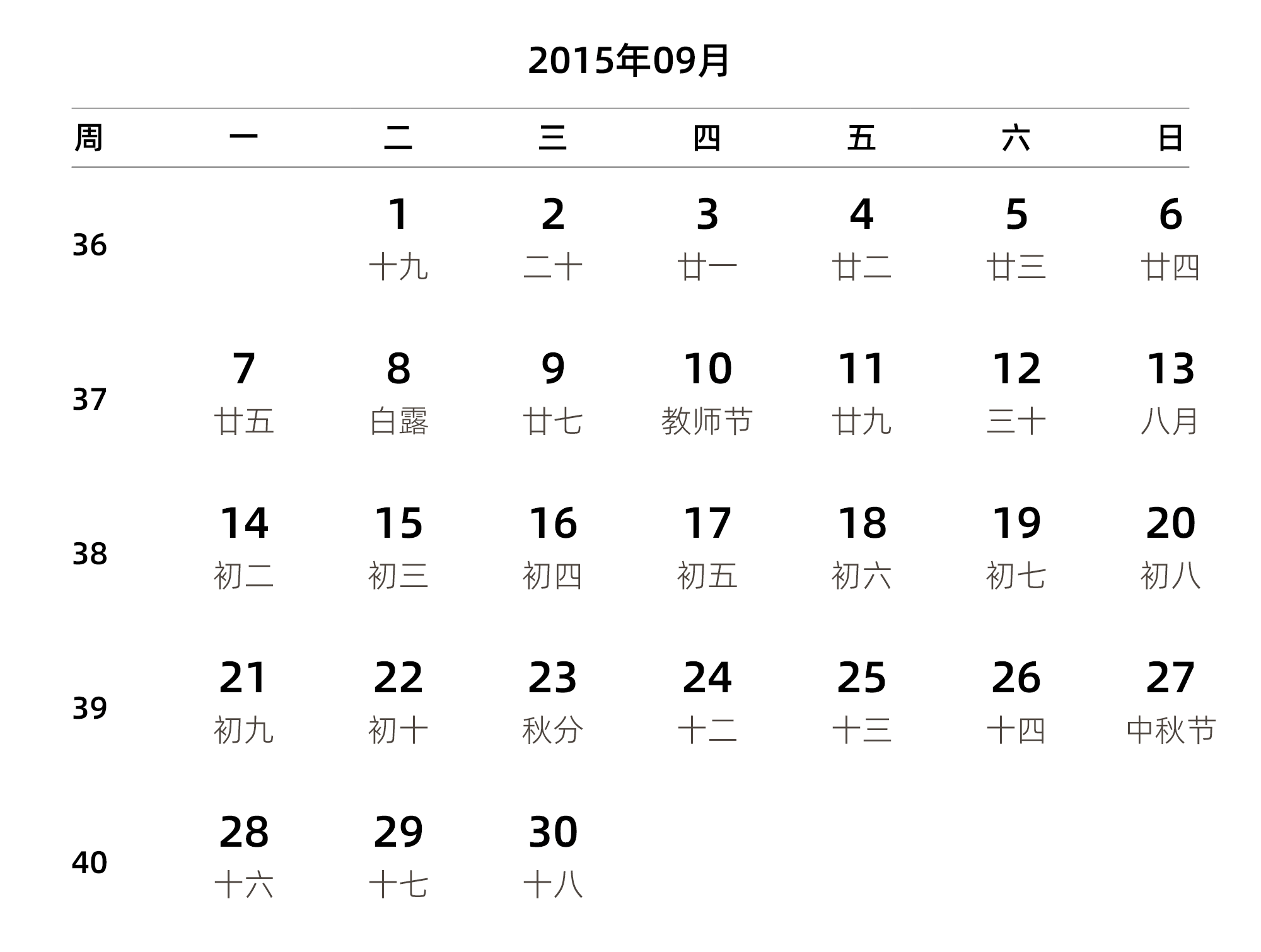 中文版 周一开始 带周数 带农历