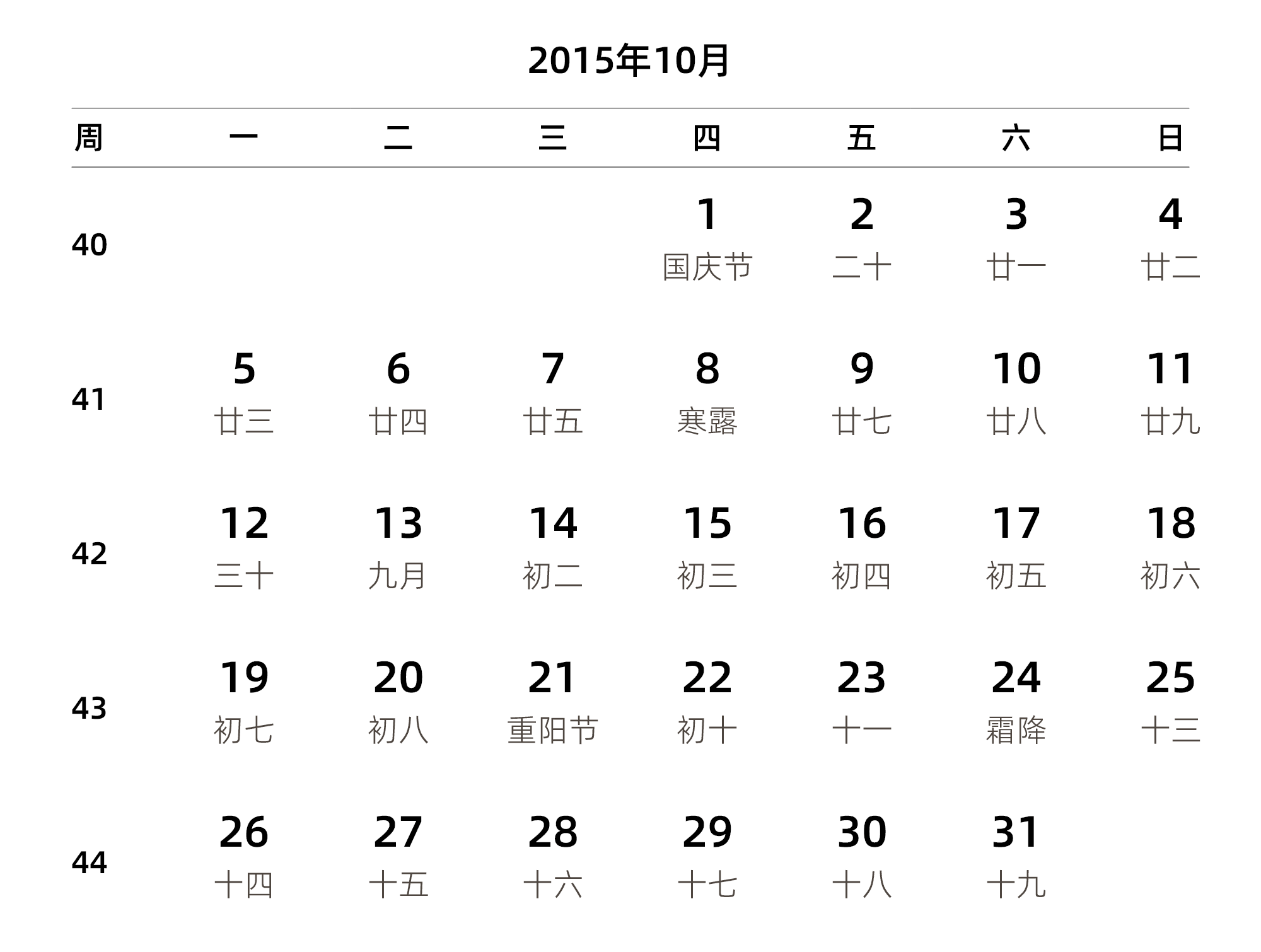 中文版 周一开始 带周数 带农历