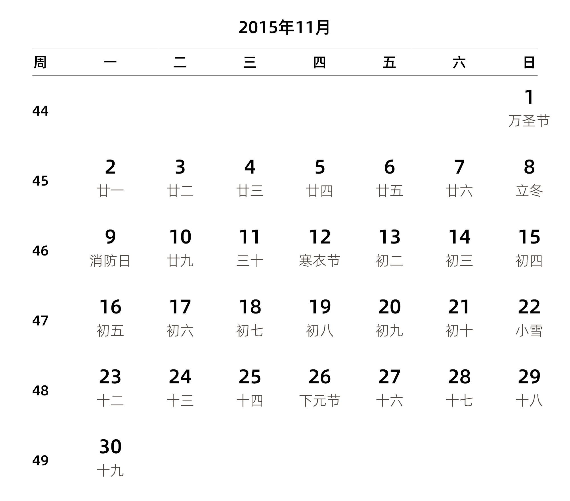 中文版 周一开始 带周数 带农历
