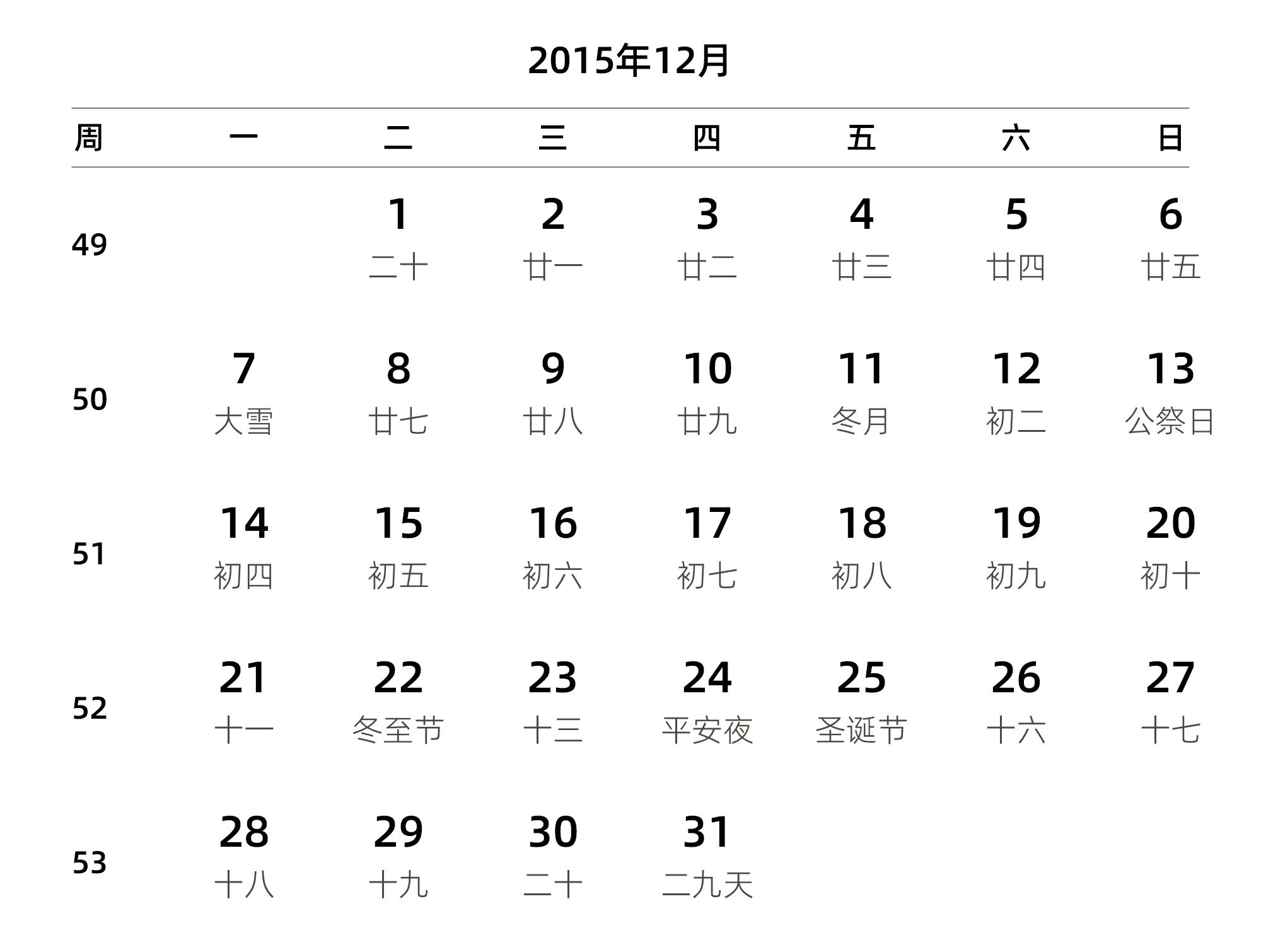 中文版 周一开始 带周数 带农历