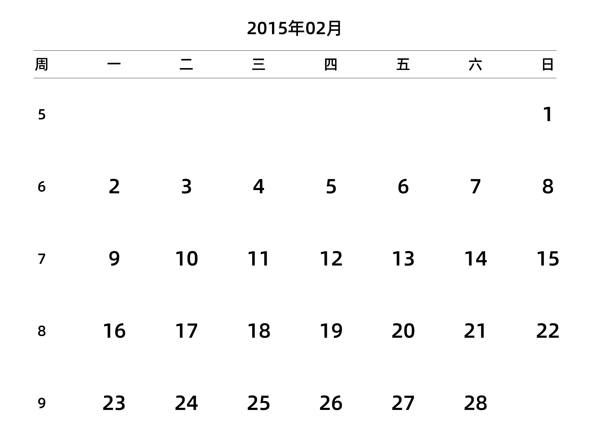 中文版 周一开始 带周数 带节假日调休安排
