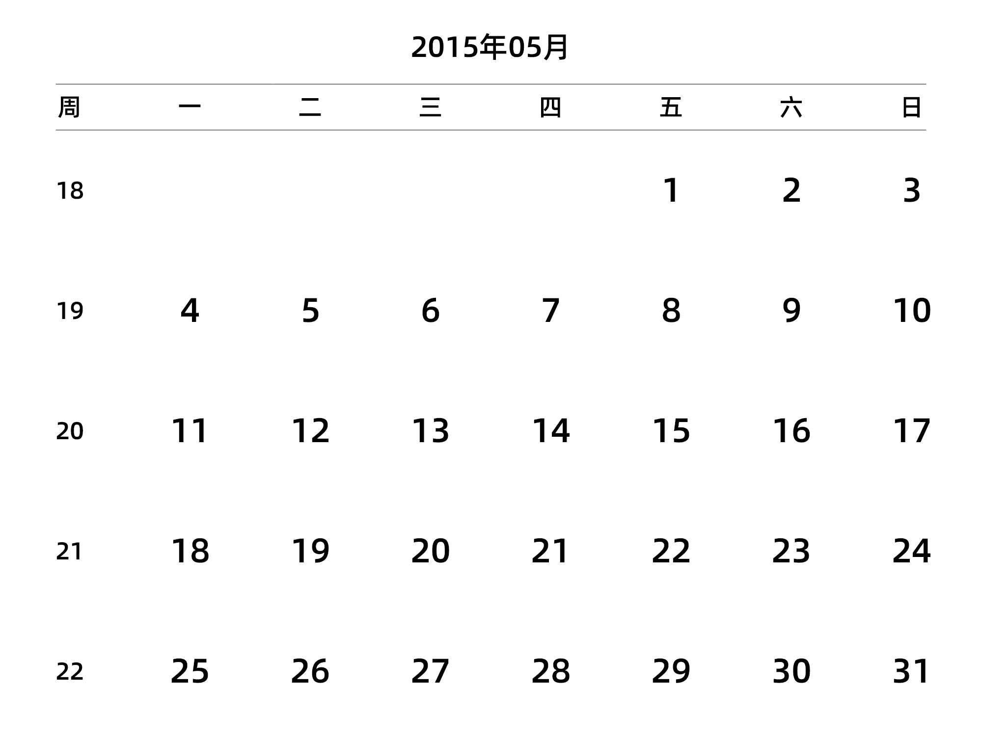 中文版 周一开始 带周数 带节假日调休安排
