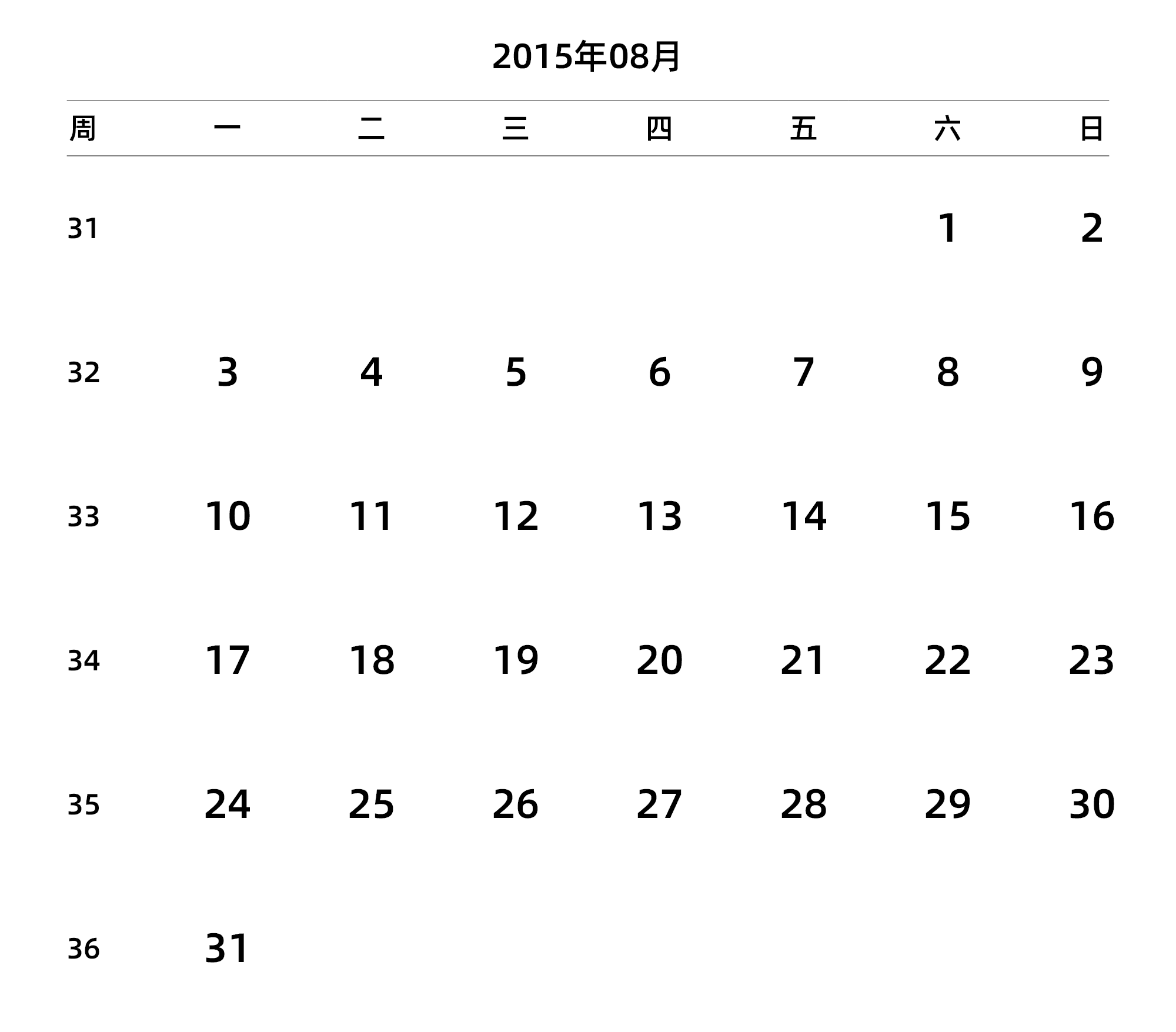 中文版 周一开始 带周数 带节假日调休安排