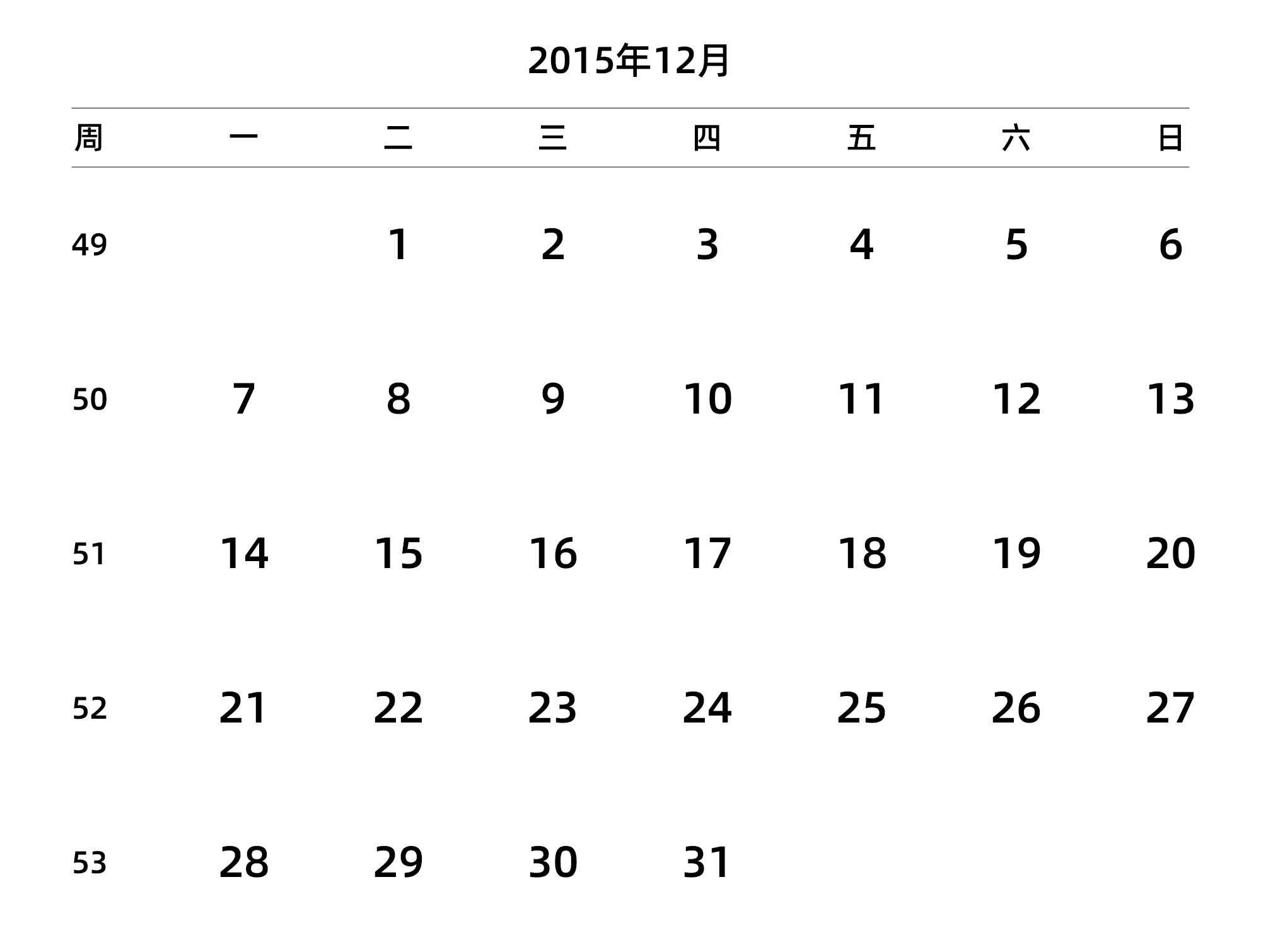 中文版 周一开始 带周数