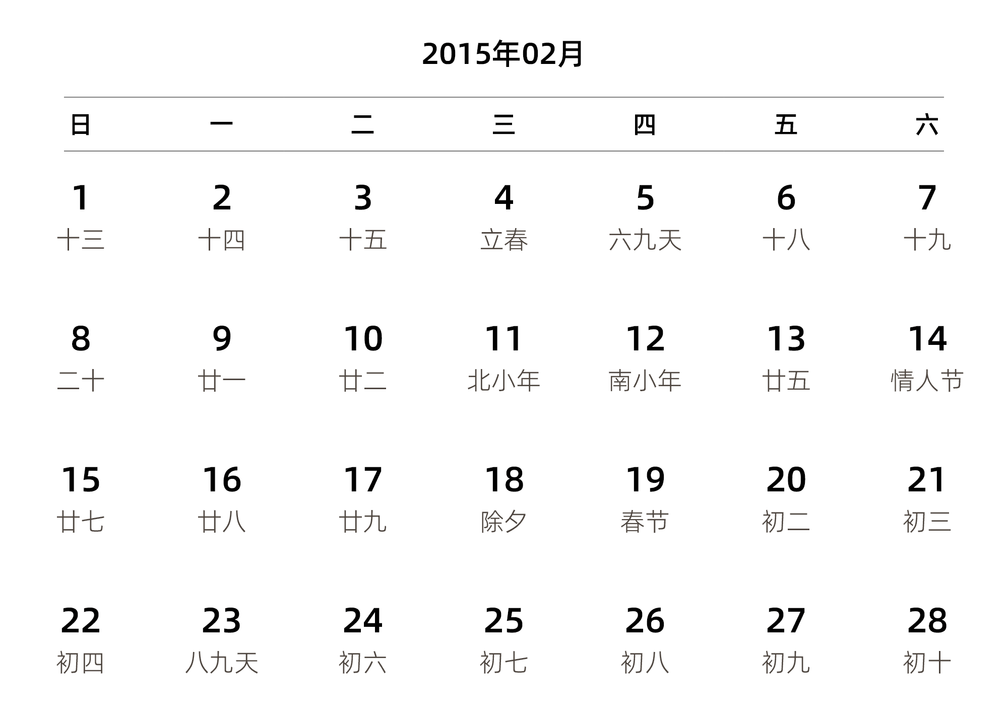 中文版 周日开始 带农历 带节假日调休安排