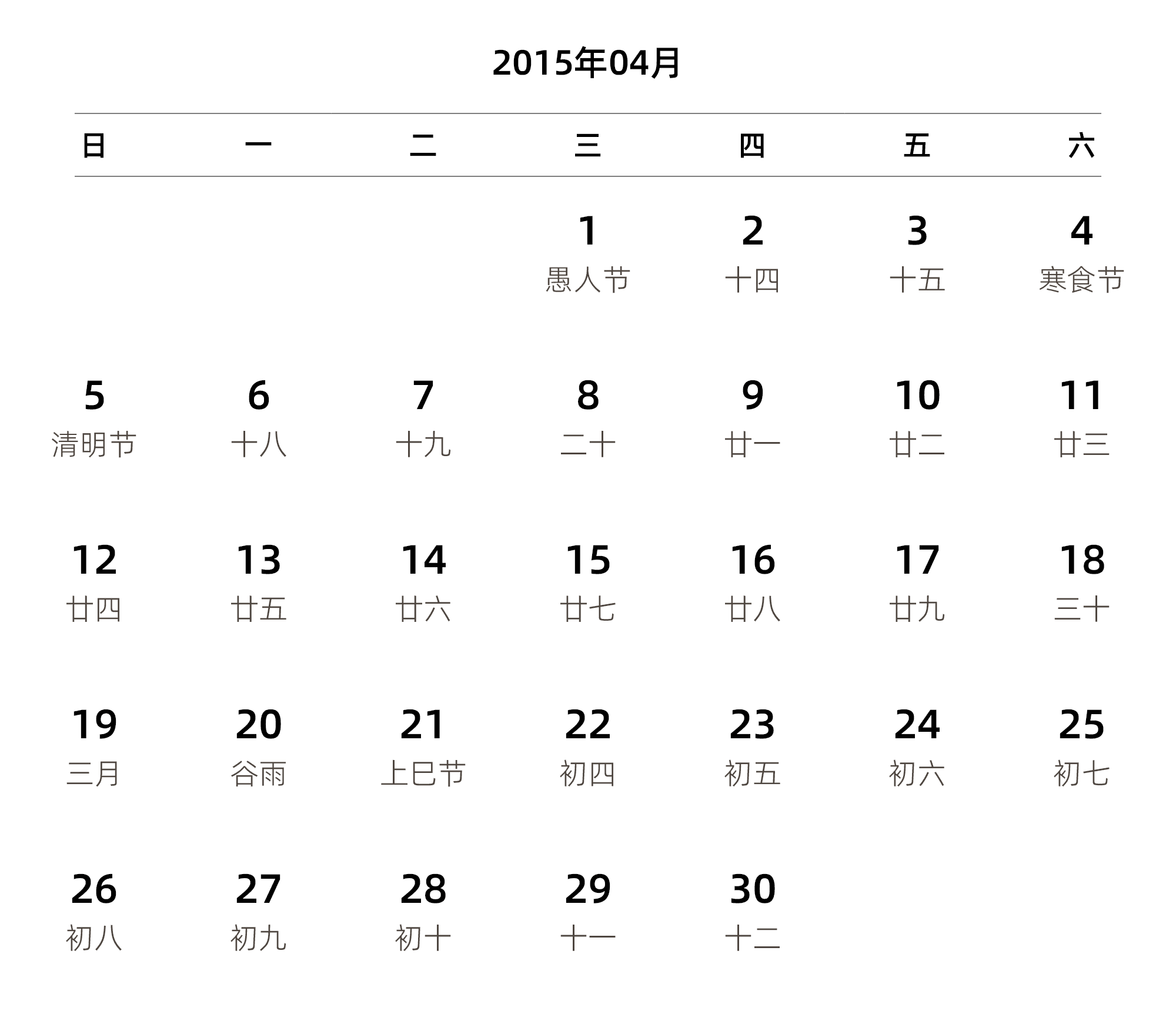 中文版 周日开始 带农历 带节假日调休安排