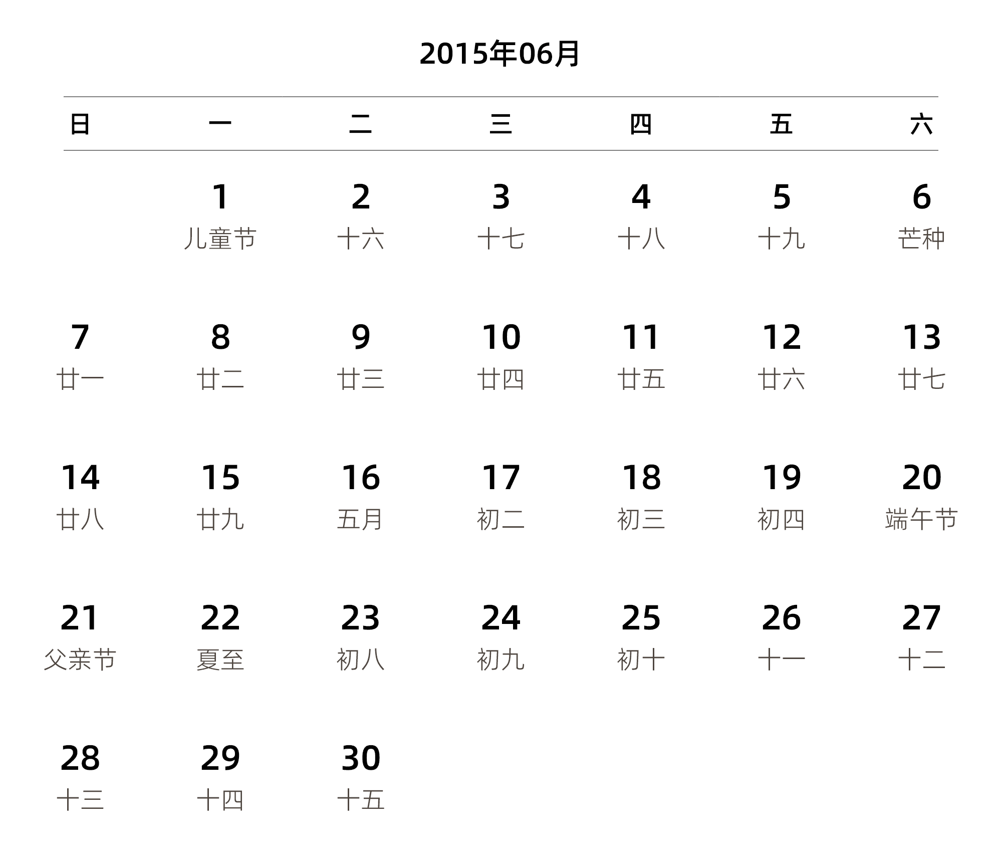 中文版 周日开始 带农历 带节假日调休安排