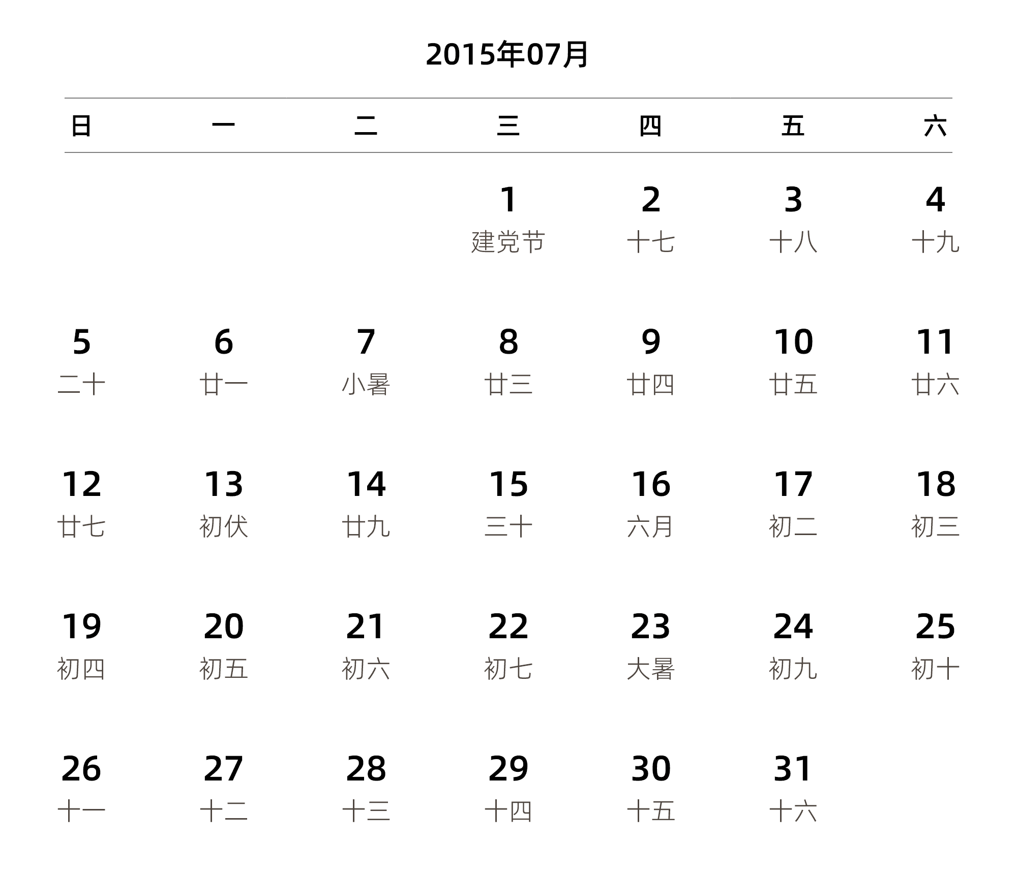 中文版 周日开始 带农历 带节假日调休安排