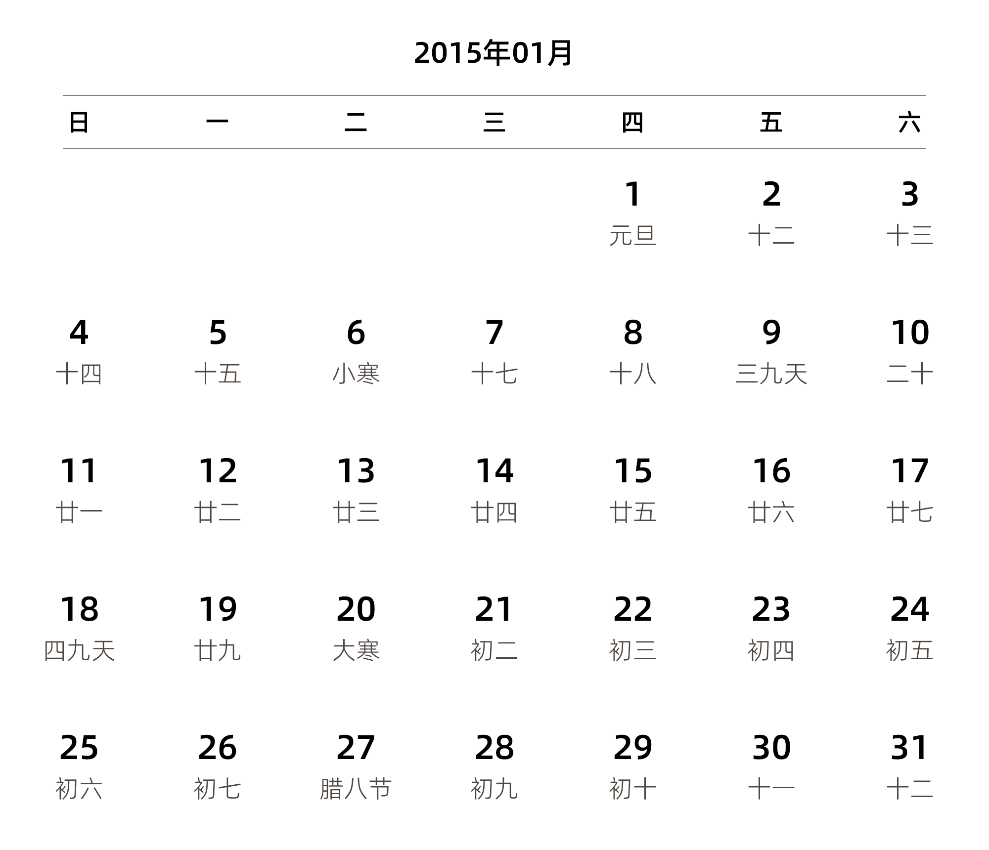 中文版 周日开始 带农历