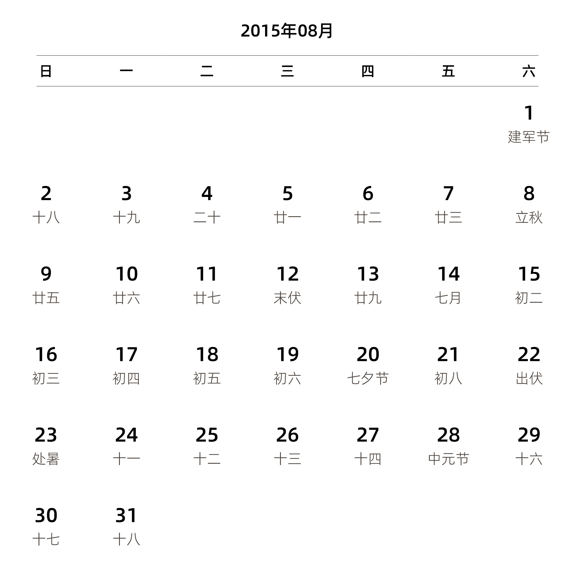 中文版 周日开始 带农历