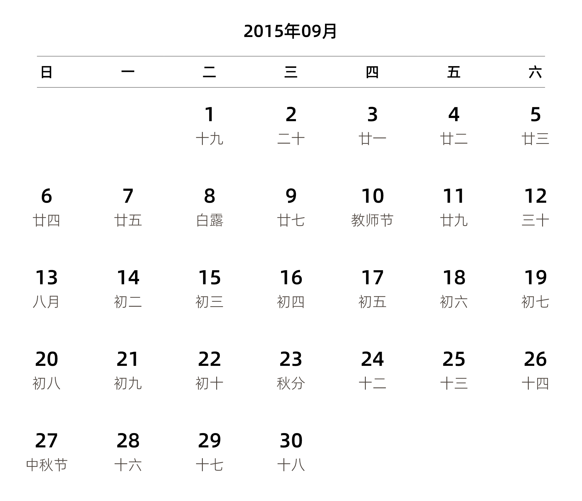 中文版 周日开始 带农历