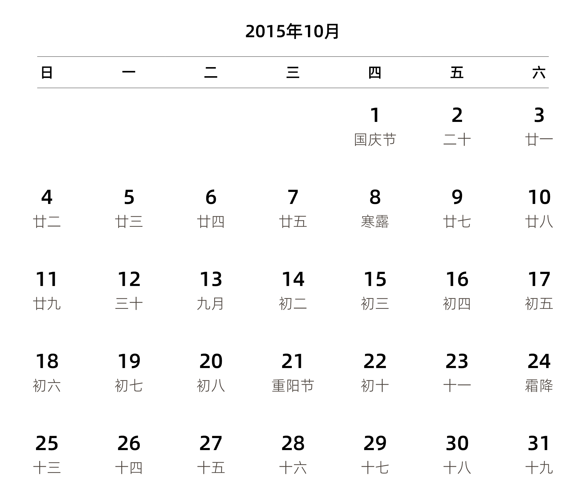 中文版 周日开始 带农历
