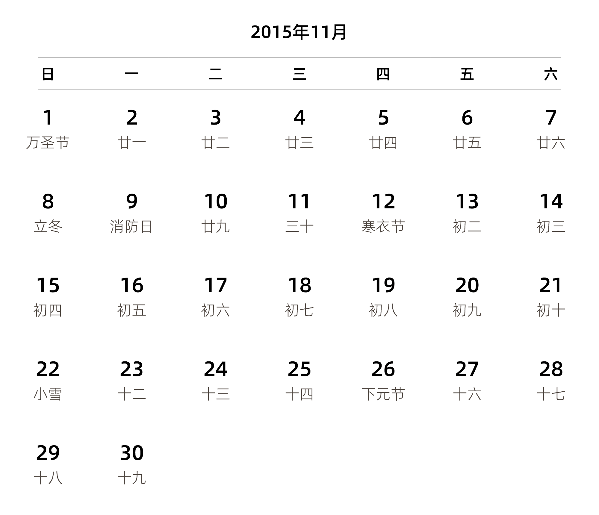 中文版 周日开始 带农历