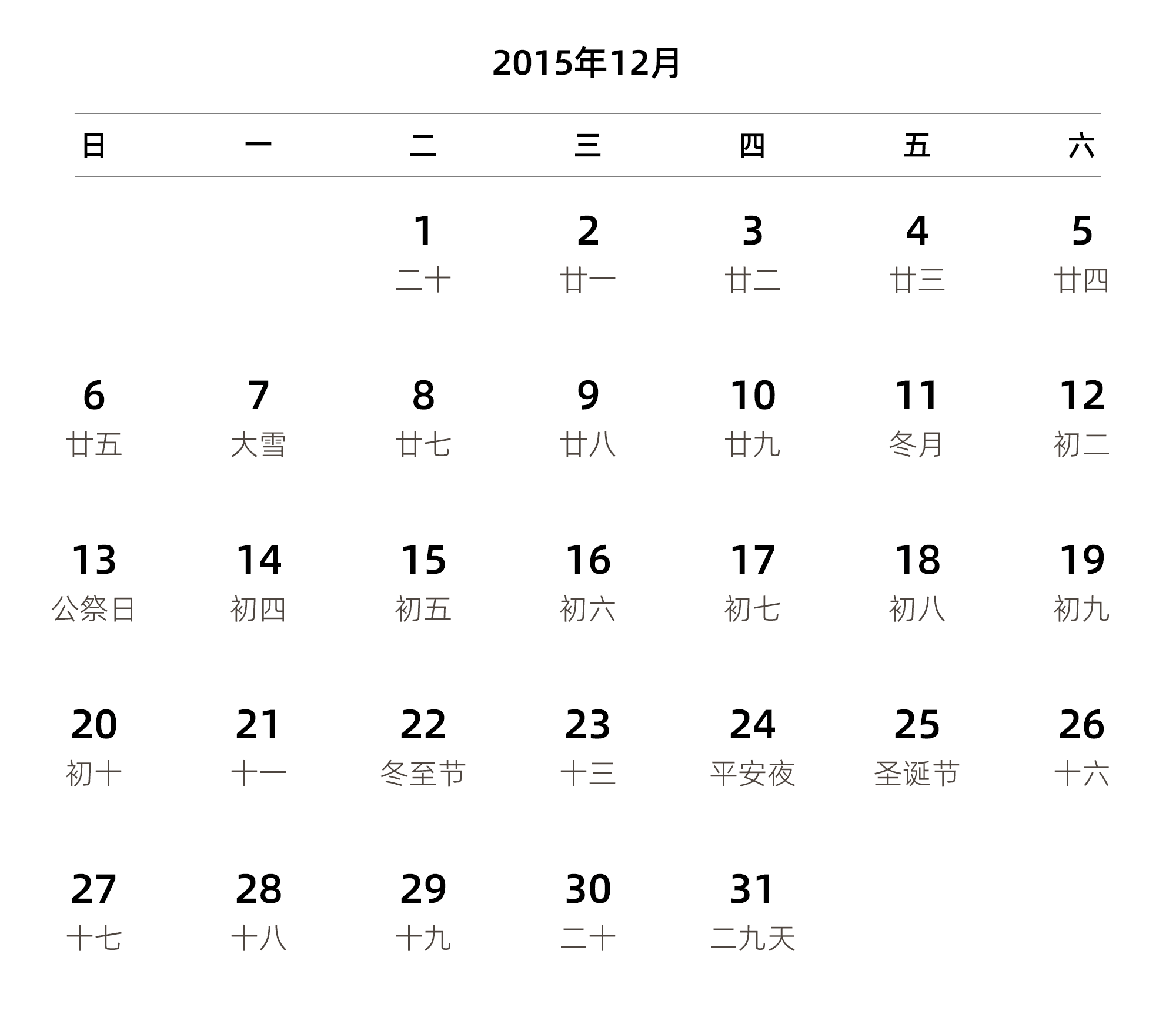 中文版 周日开始 带农历