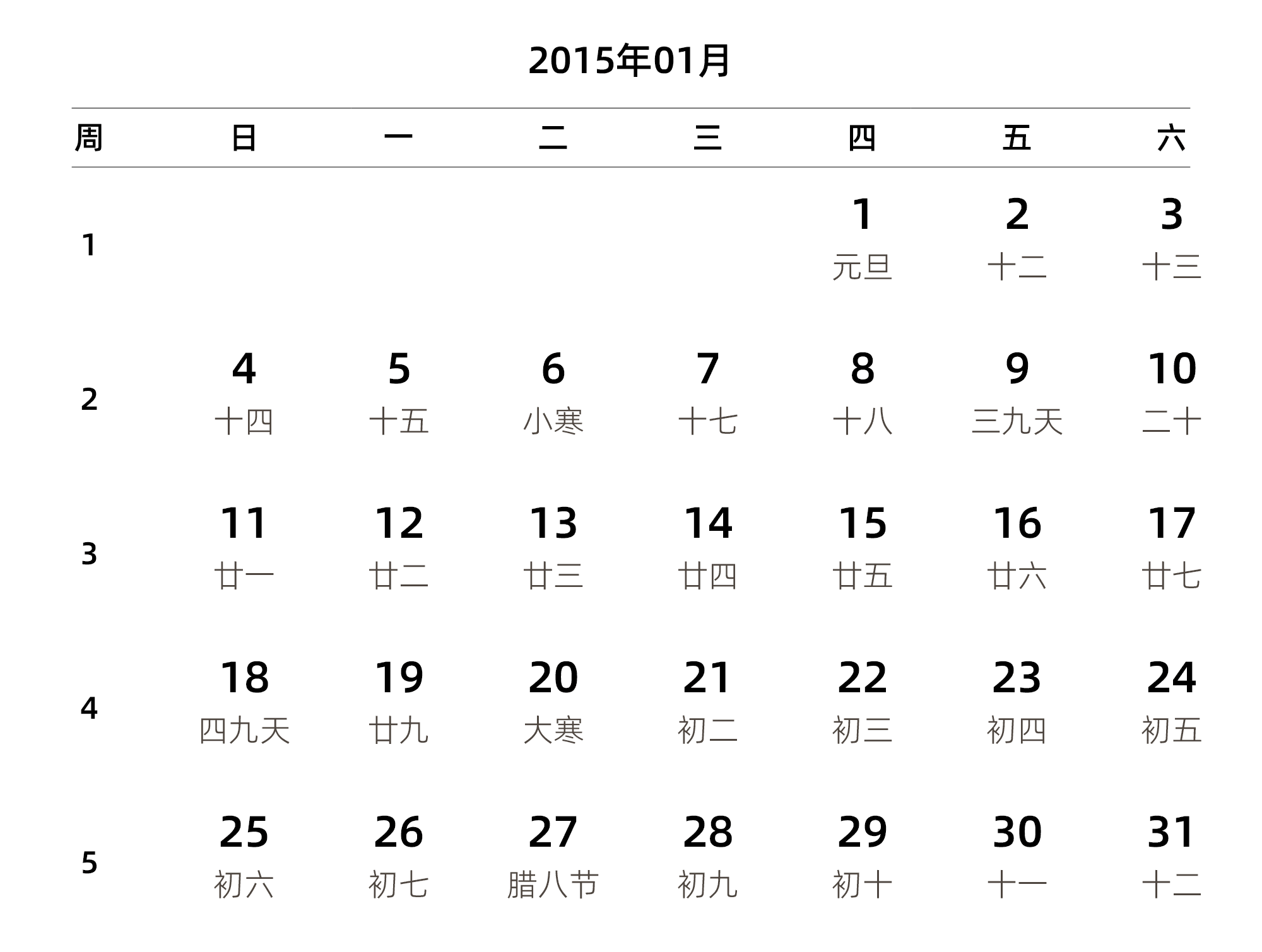 中文版 周日开始 带周数 带农历 带节假日调休安排