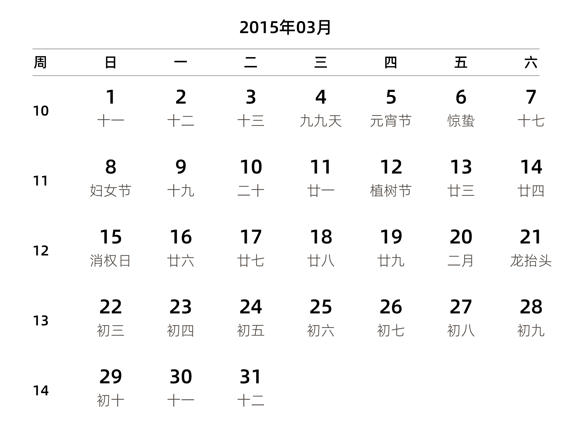 中文版 周日开始 带周数 带农历 带节假日调休安排