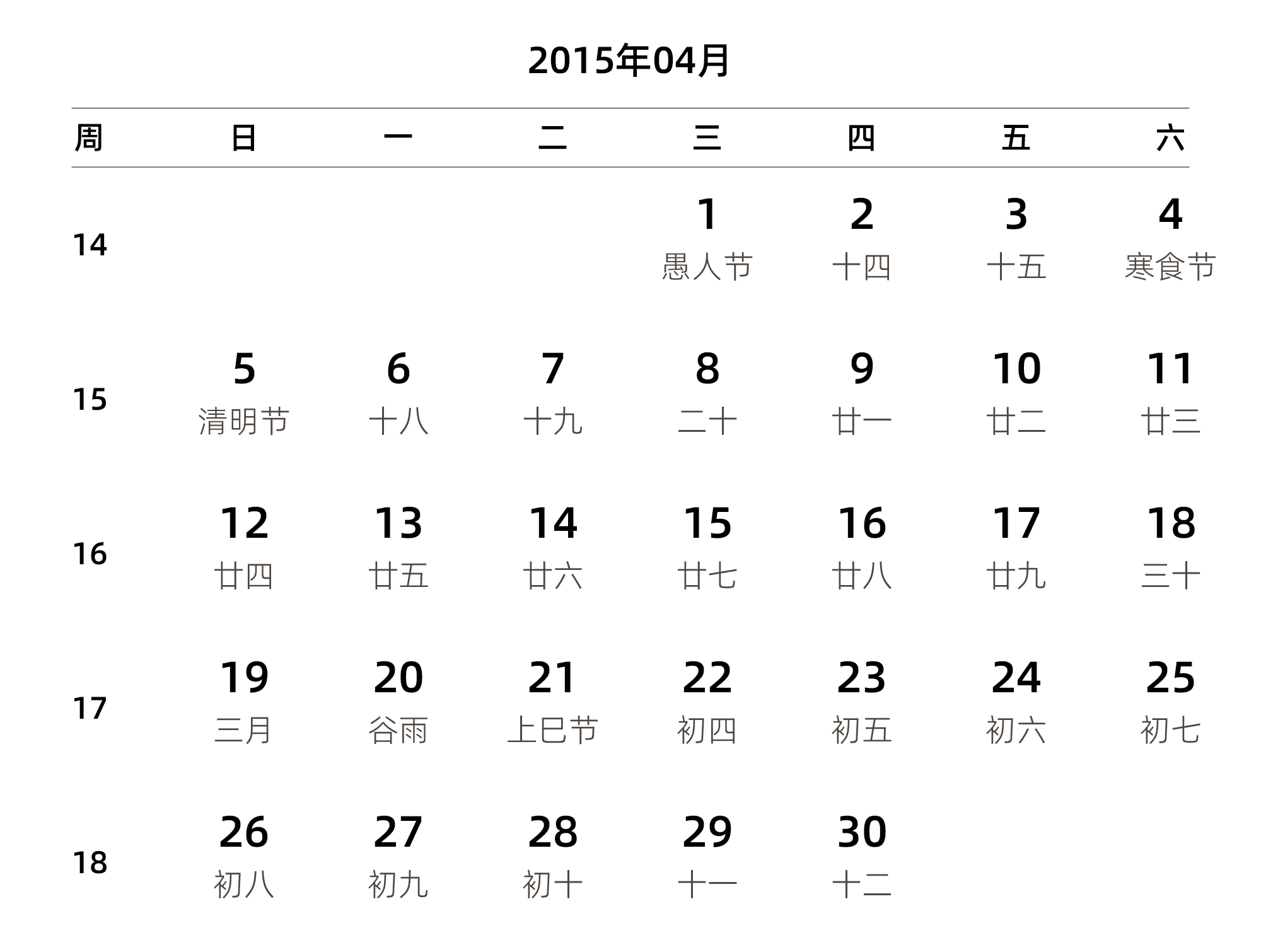 中文版 周日开始 带周数 带农历 带节假日调休安排