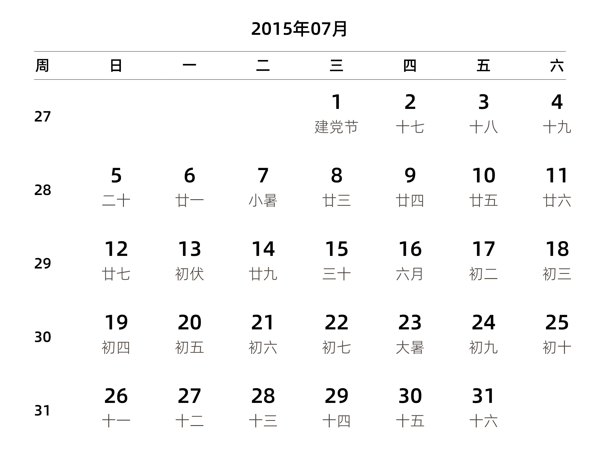 中文版 周日开始 带周数 带农历 带节假日调休安排