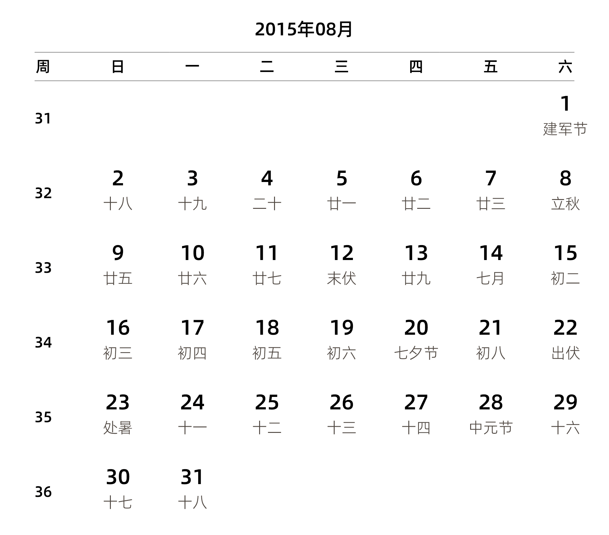 中文版 周日开始 带周数 带农历 带节假日调休安排