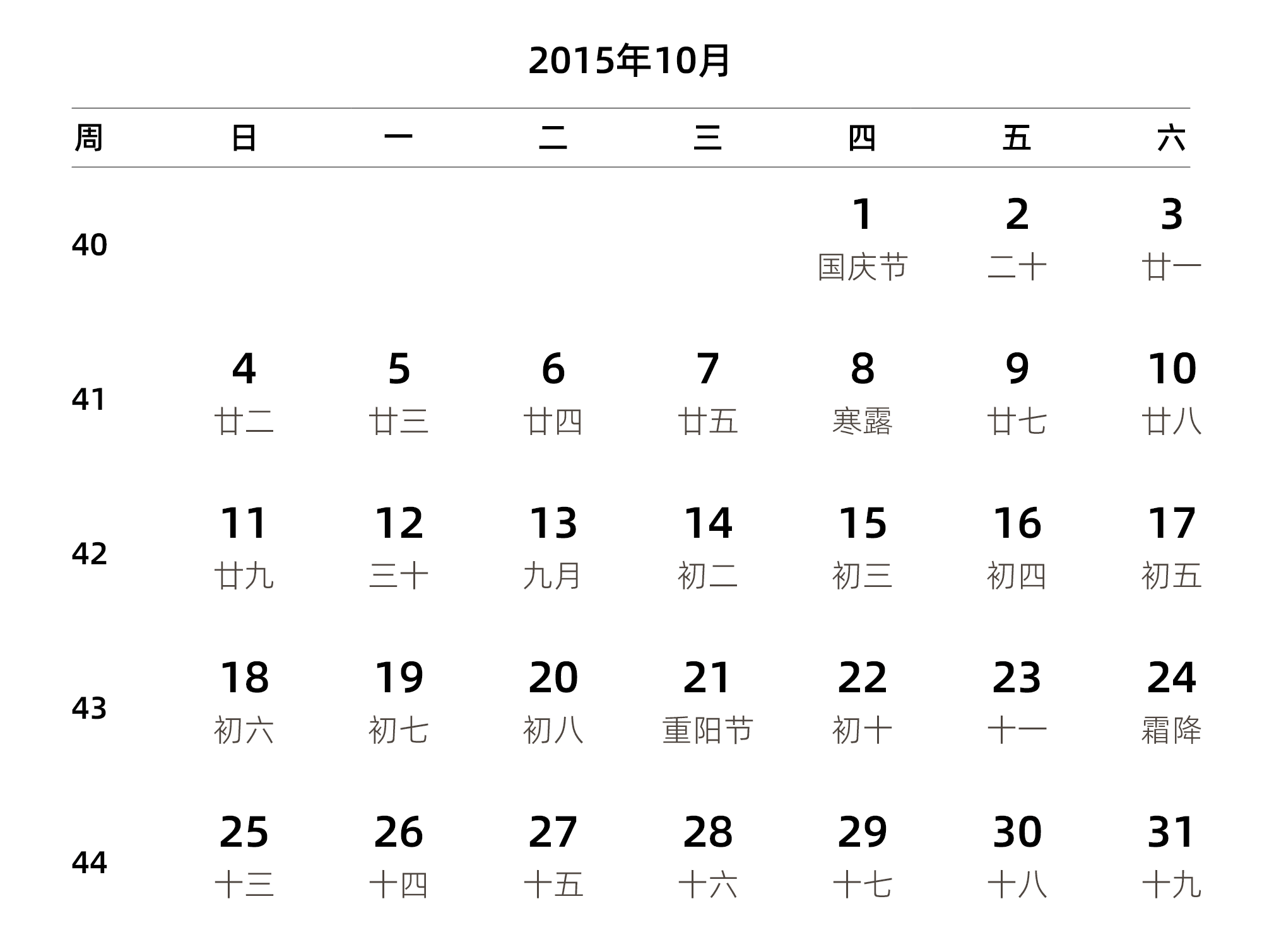 中文版 周日开始 带周数 带农历 带节假日调休安排