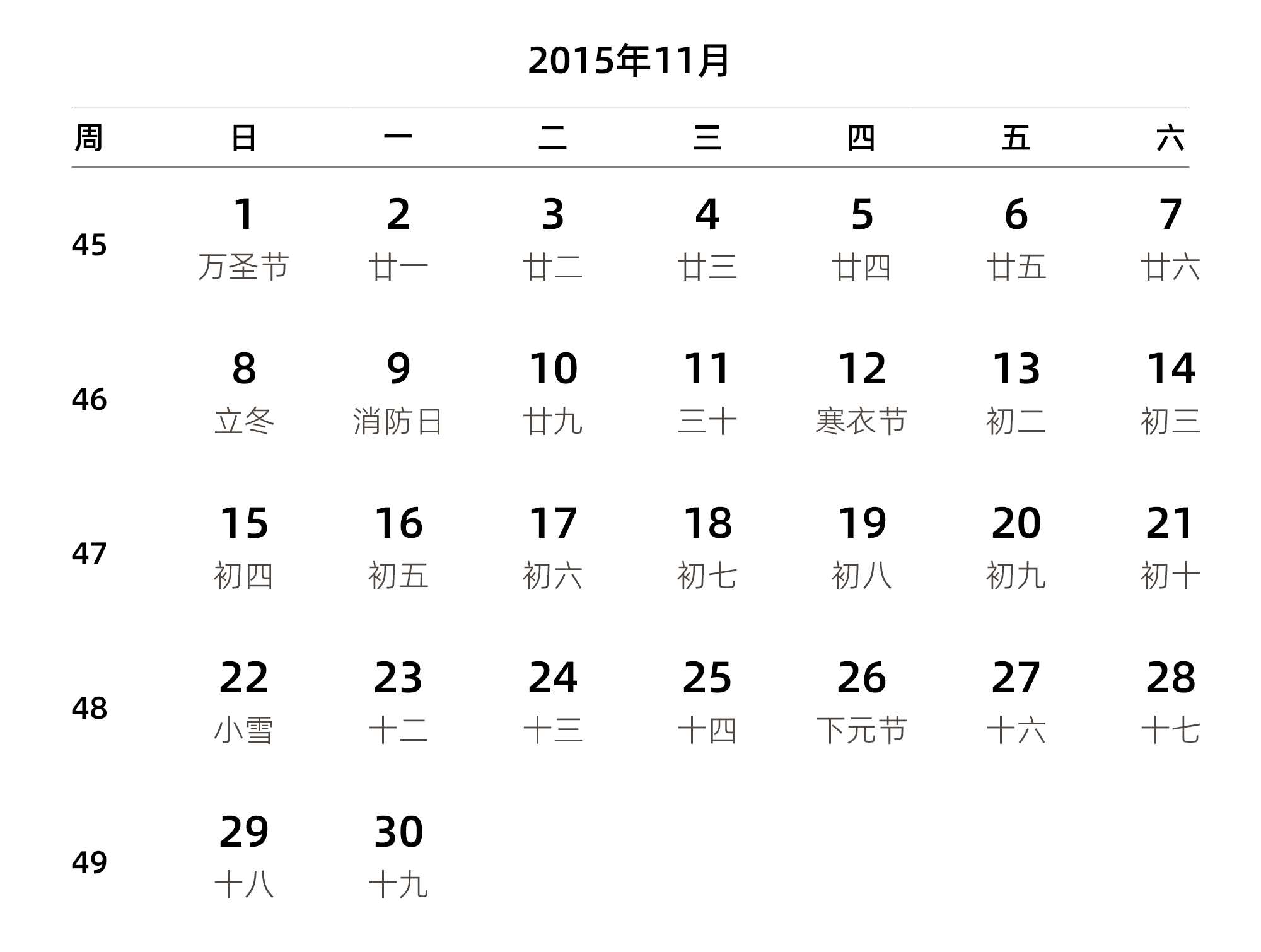 中文版 周日开始 带周数 带农历 带节假日调休安排
