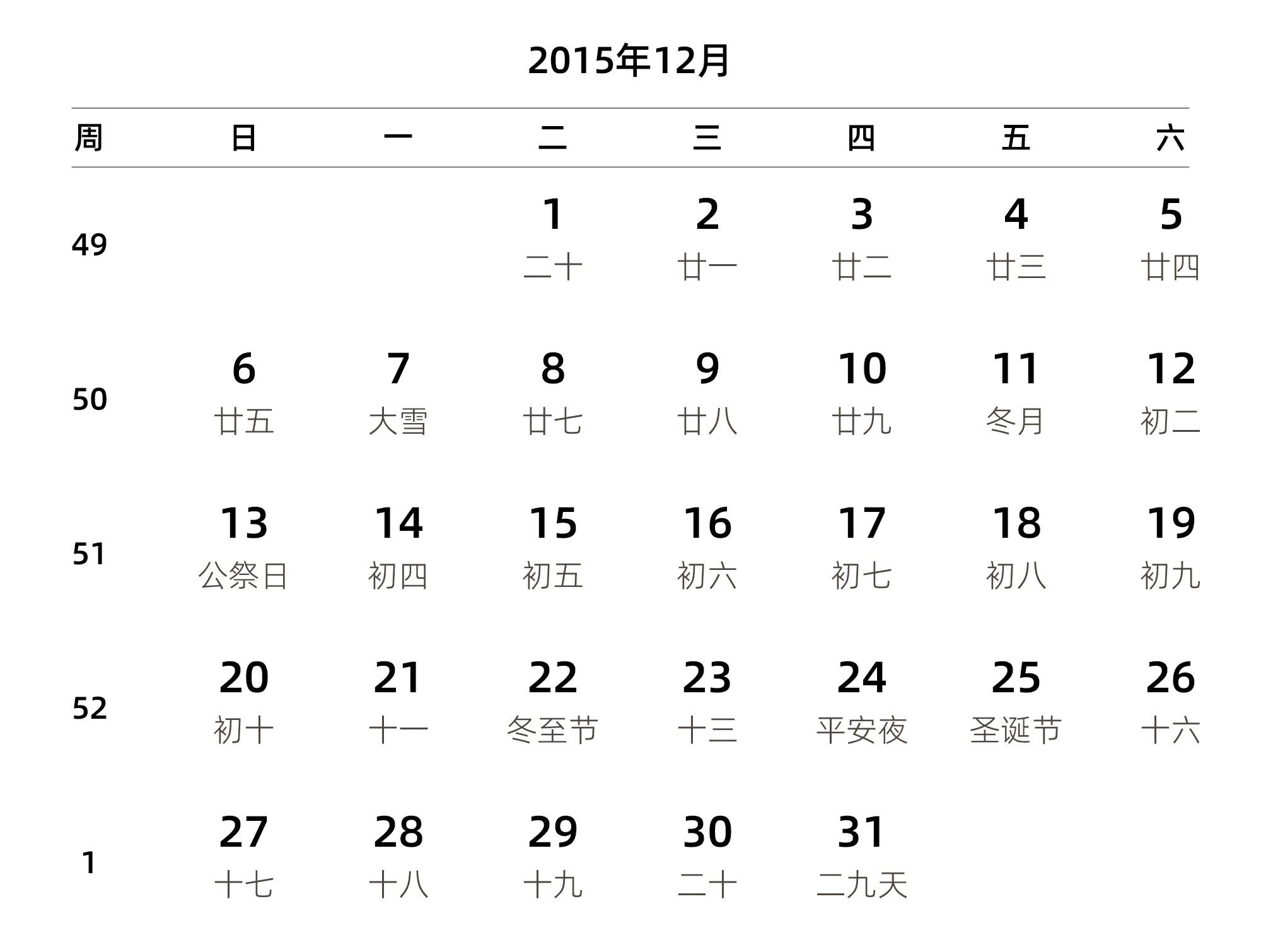 中文版 周日开始 带周数 带农历 带节假日调休安排