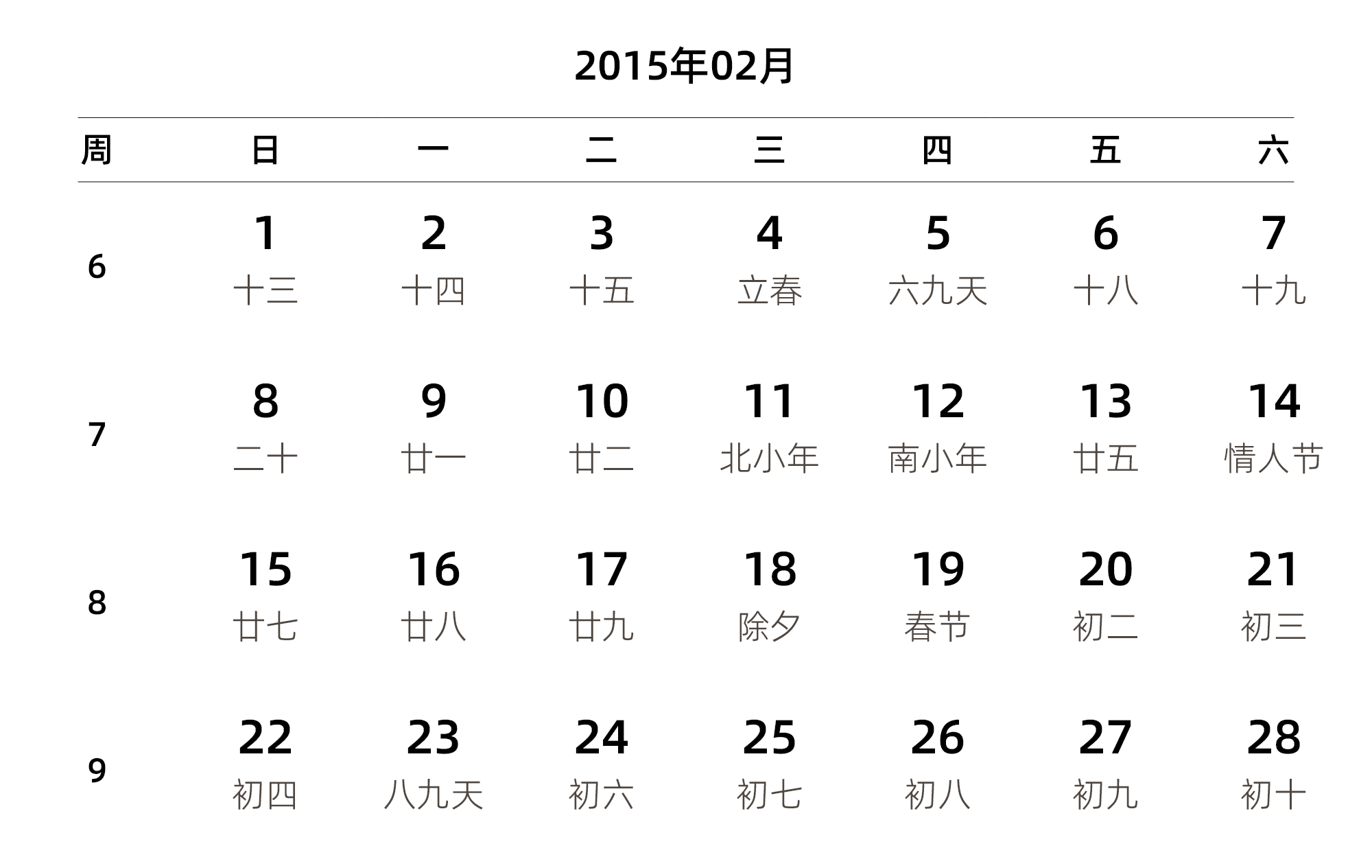 中文版 周日开始 带周数 带农历