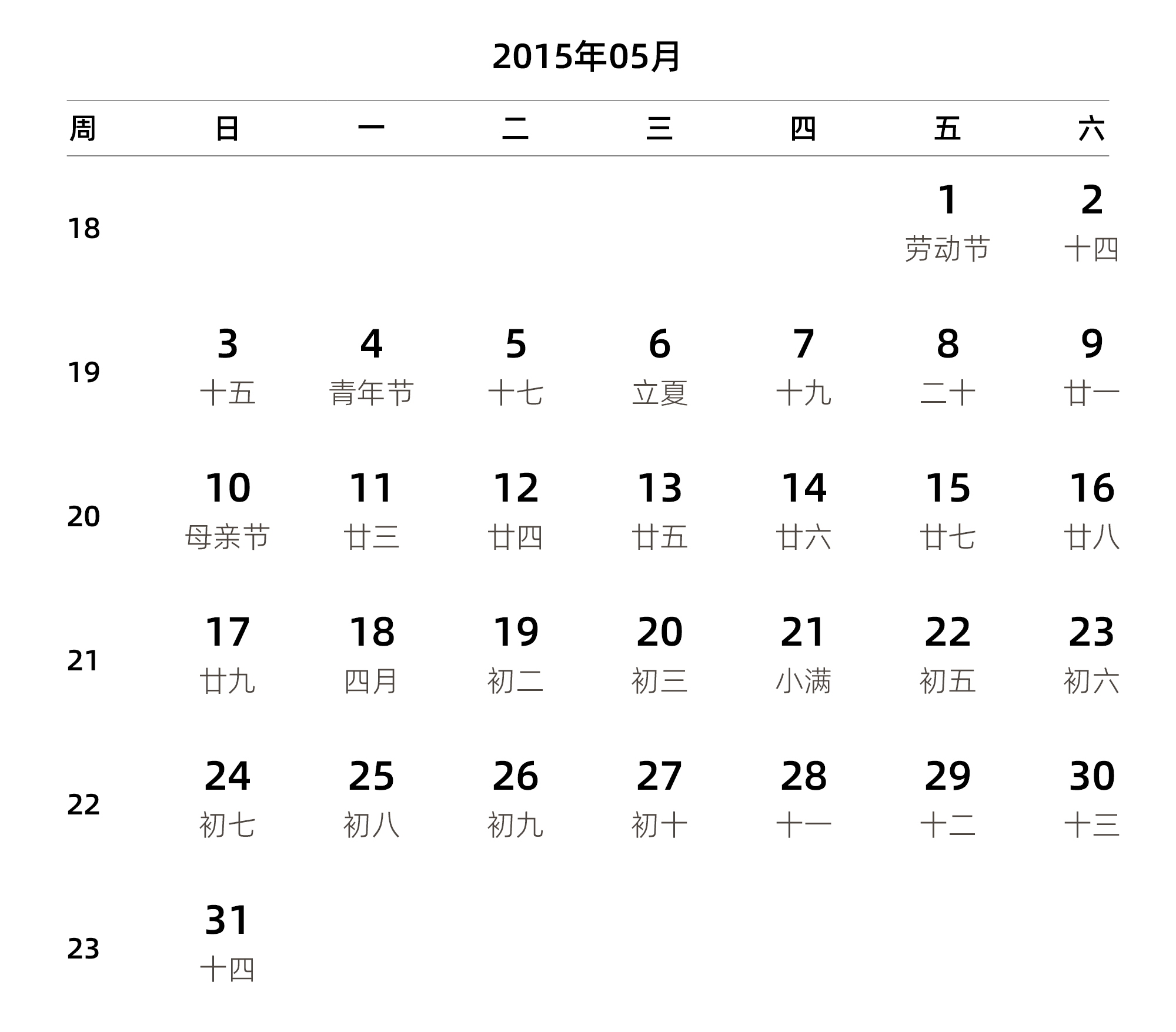 中文版 周日开始 带周数 带农历