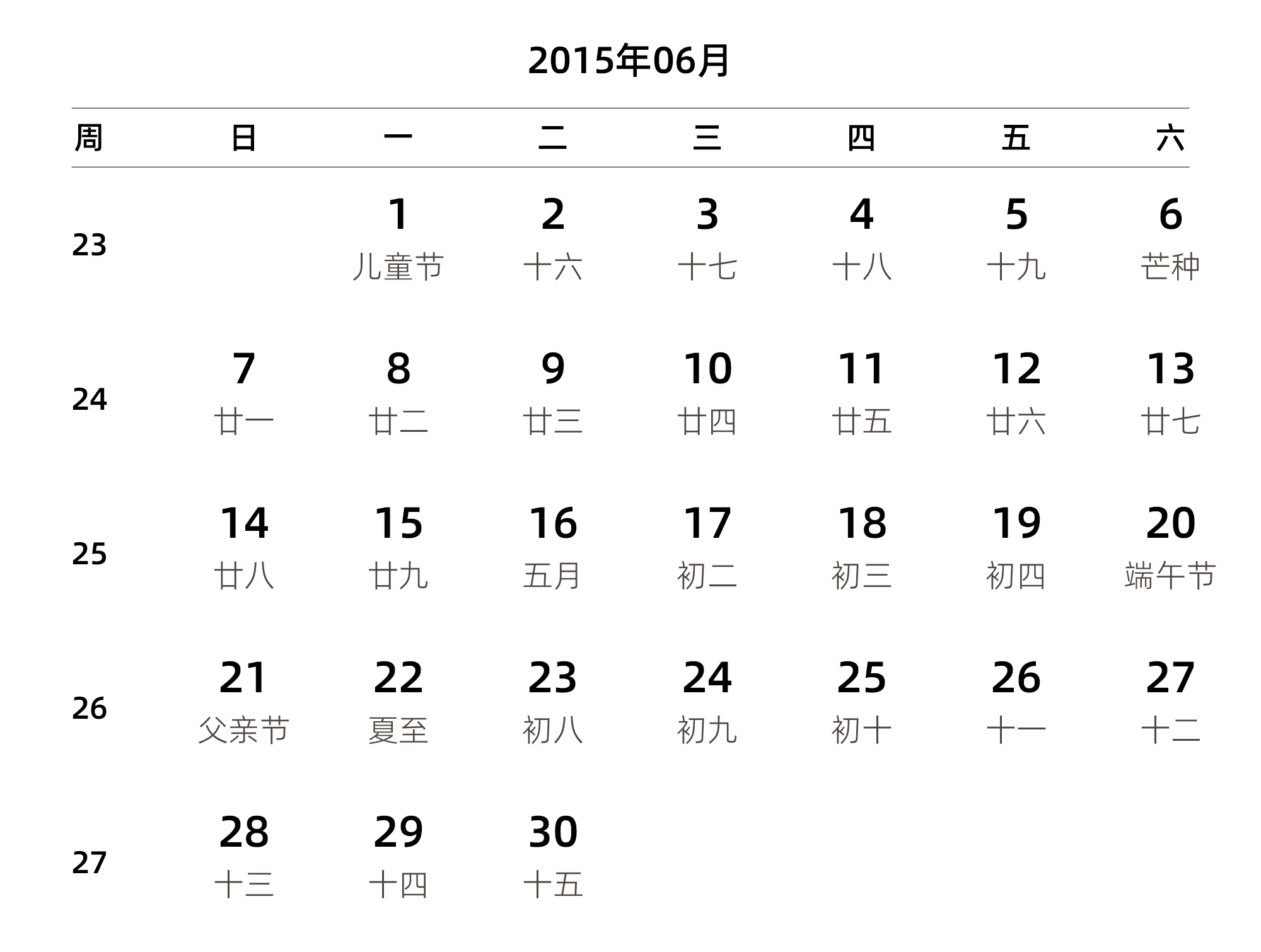 中文版 周日开始 带周数 带农历