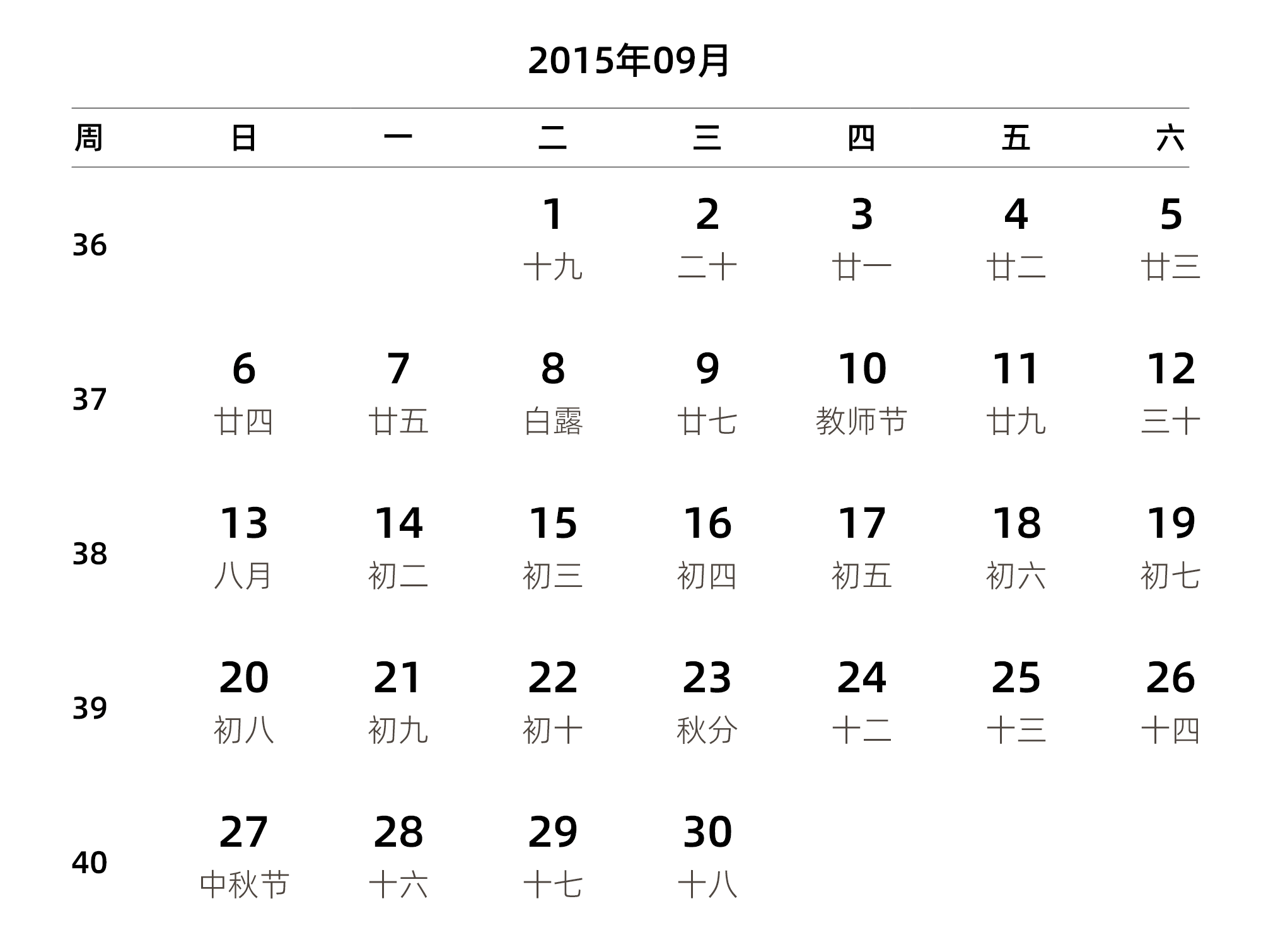 中文版 周日开始 带周数 带农历