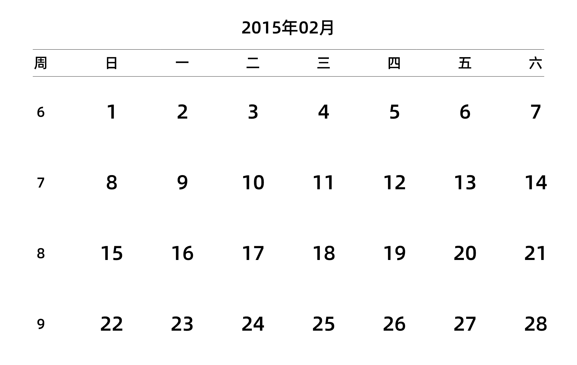 中文版 周日开始 带周数