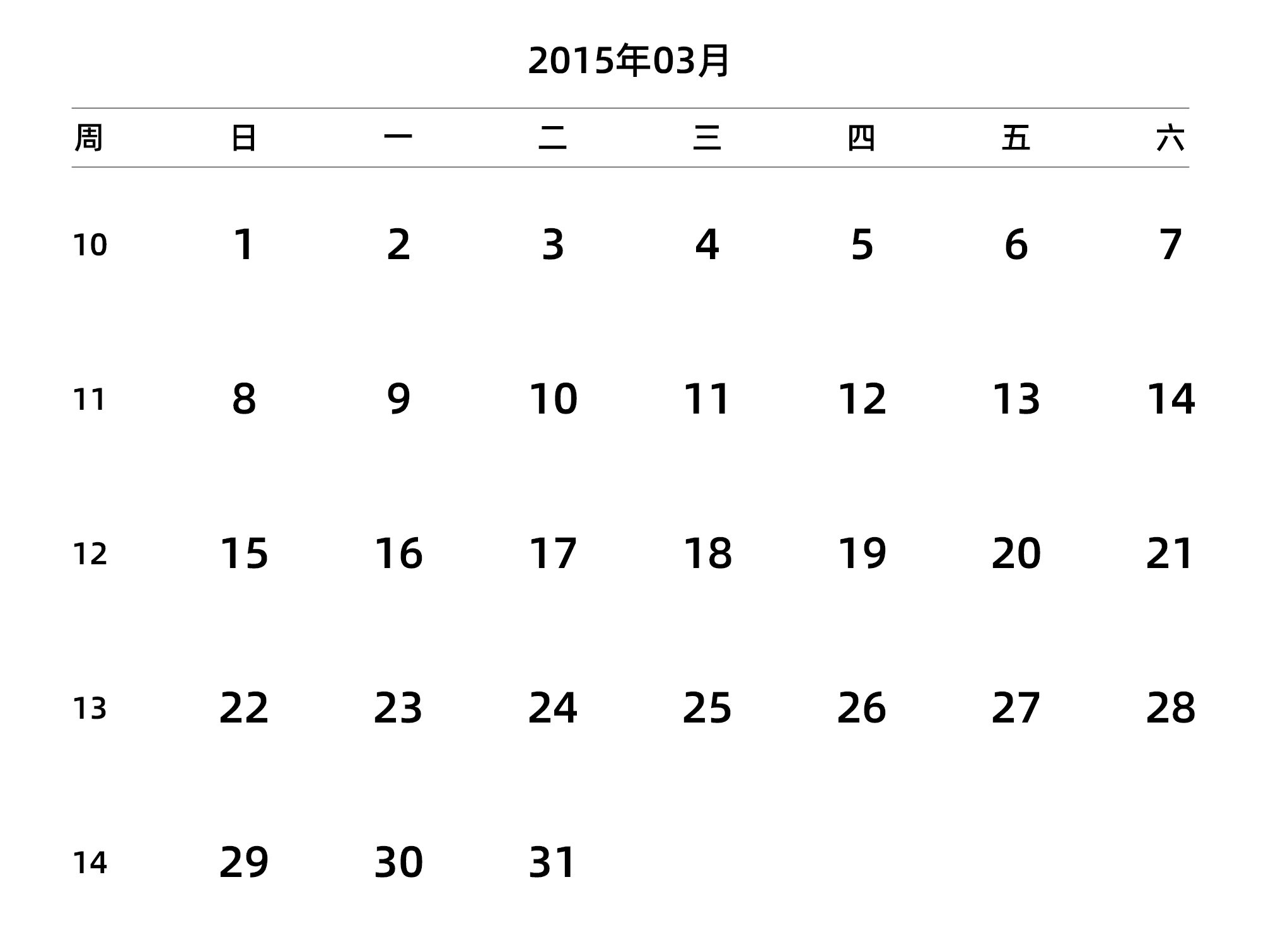 中文版 周日开始 带周数