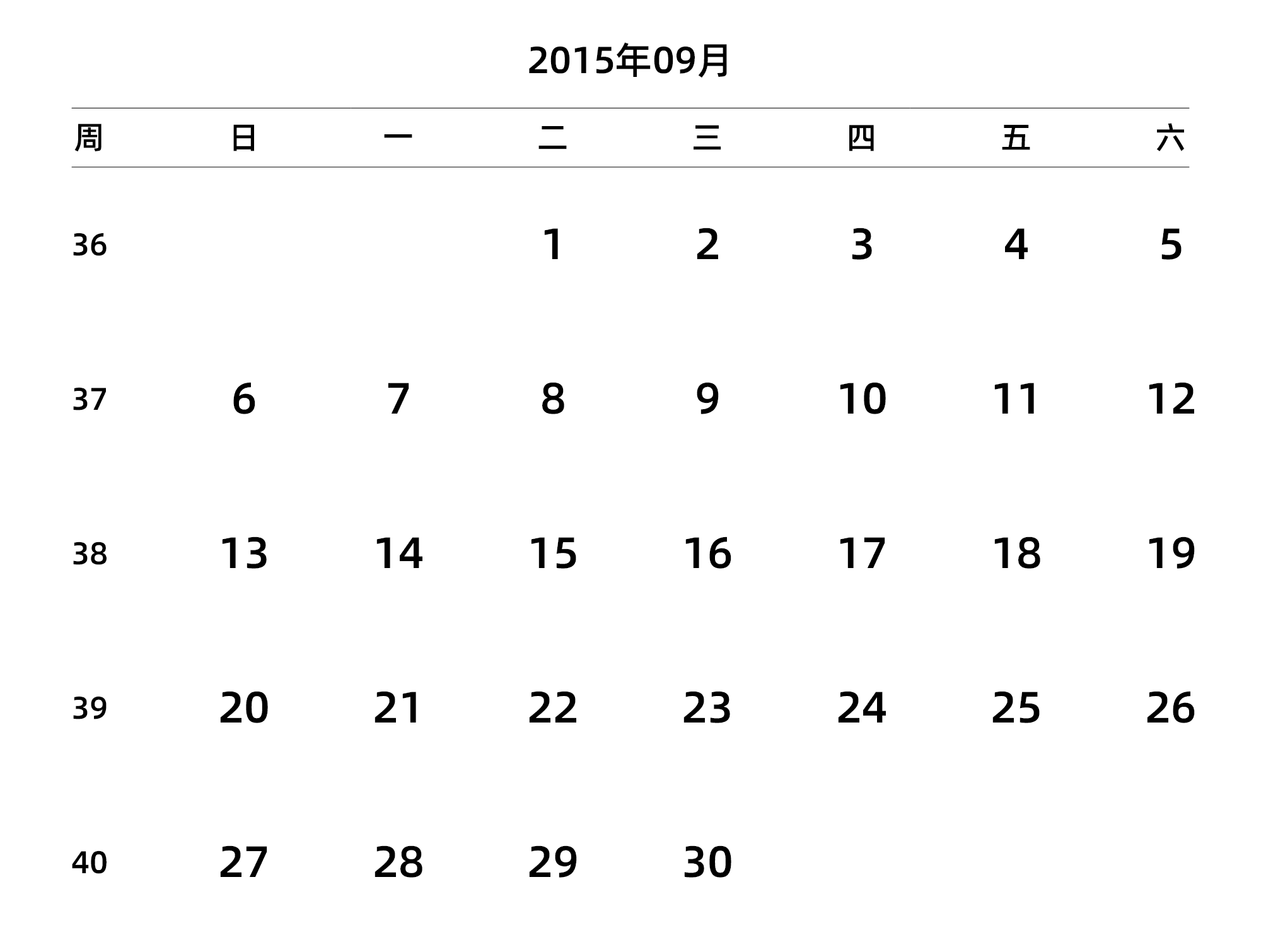 中文版 周日开始 带周数