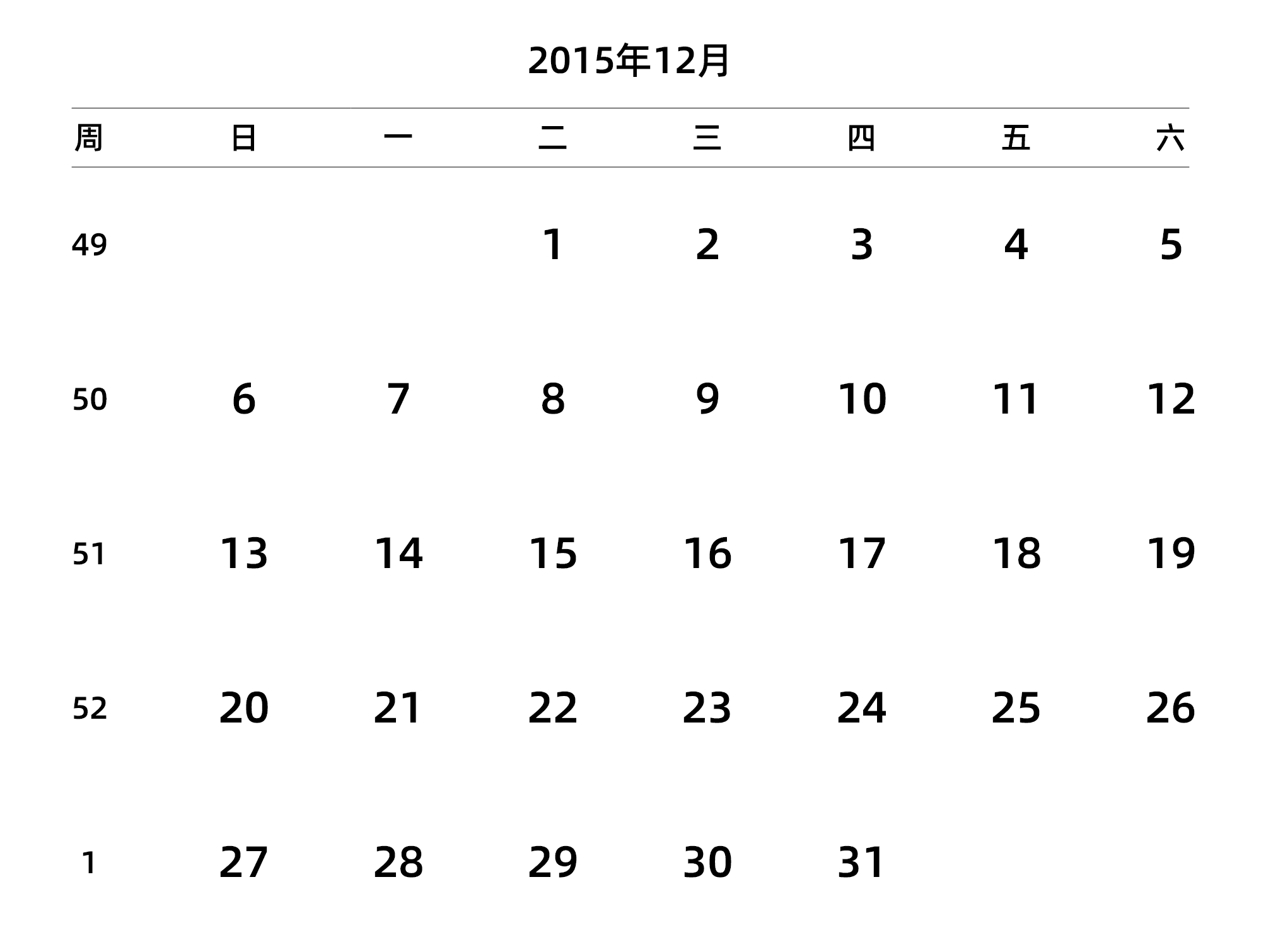 中文版 周日开始 带周数