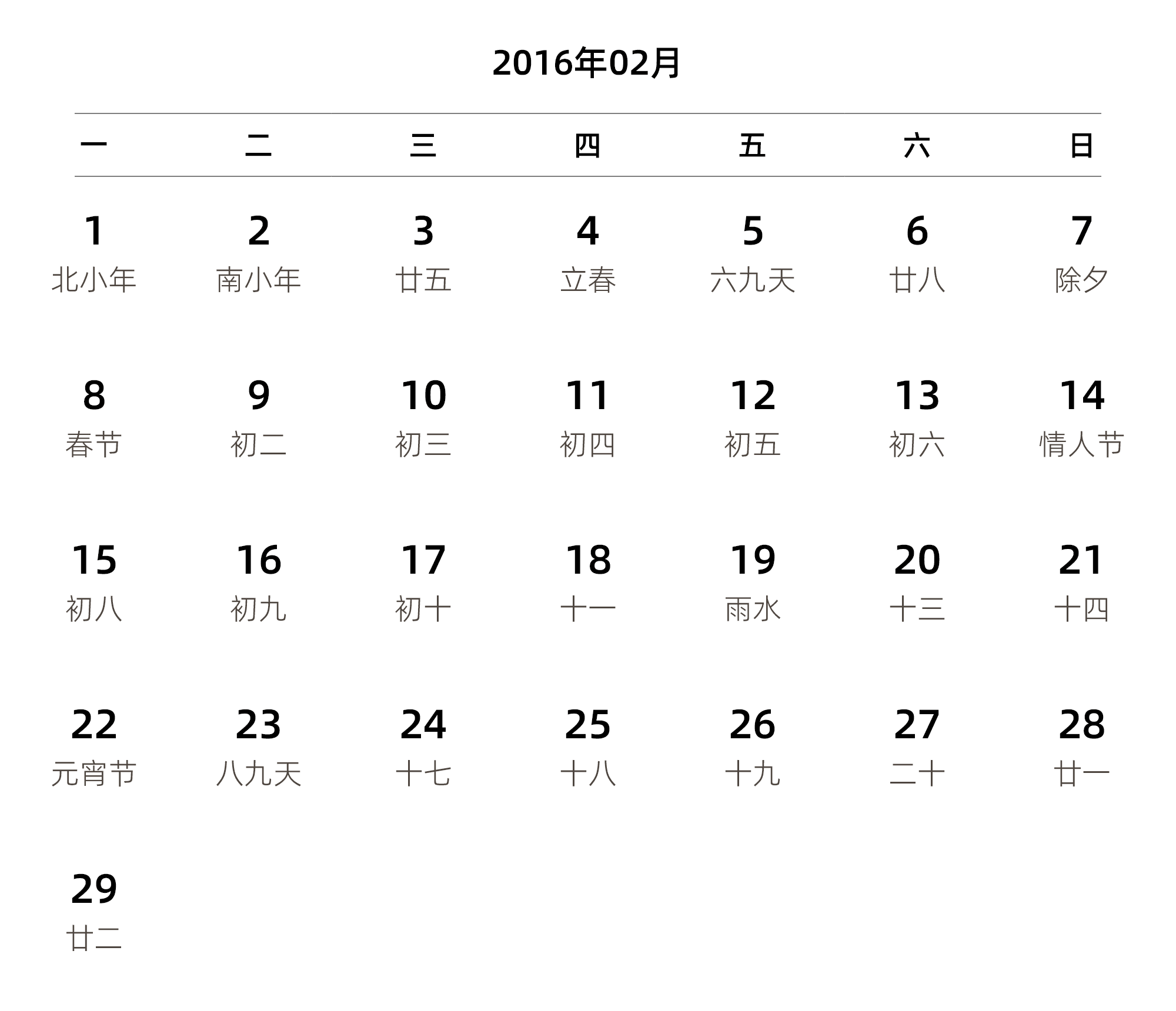 中文版 周一开始 带农历 带节假日调休安排