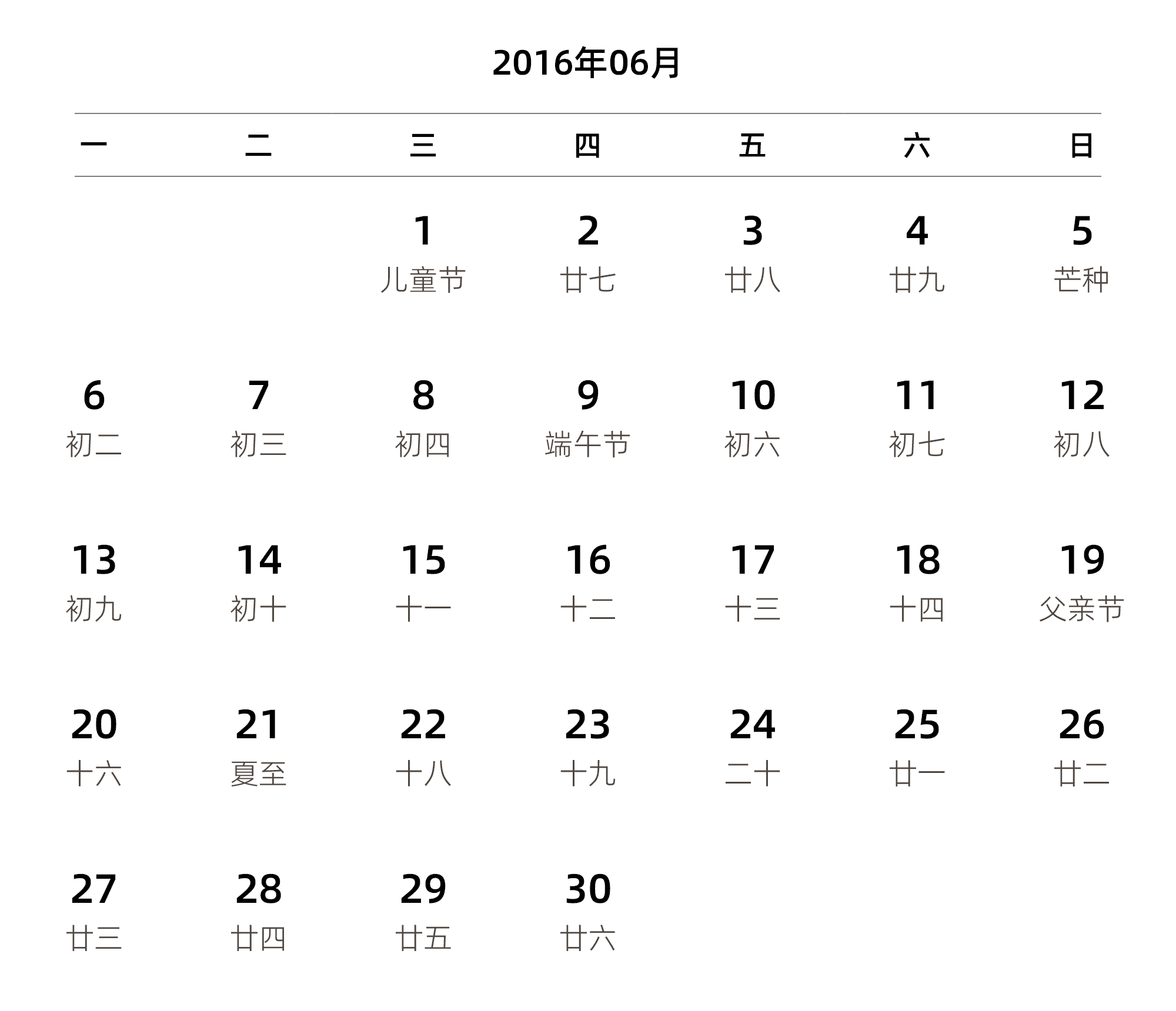 中文版 周一开始 带农历 带节假日调休安排
