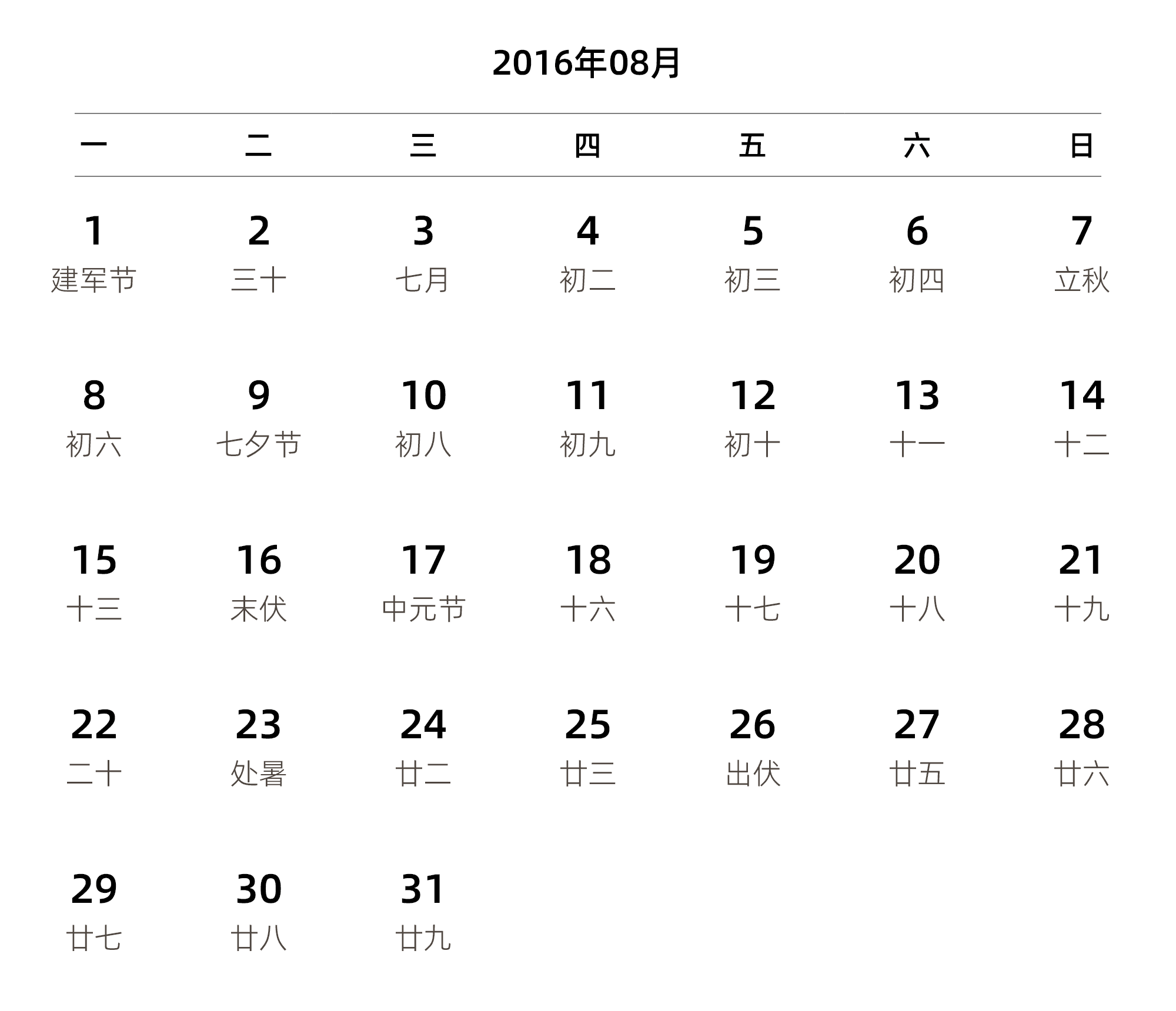 中文版 周一开始 带农历 带节假日调休安排
