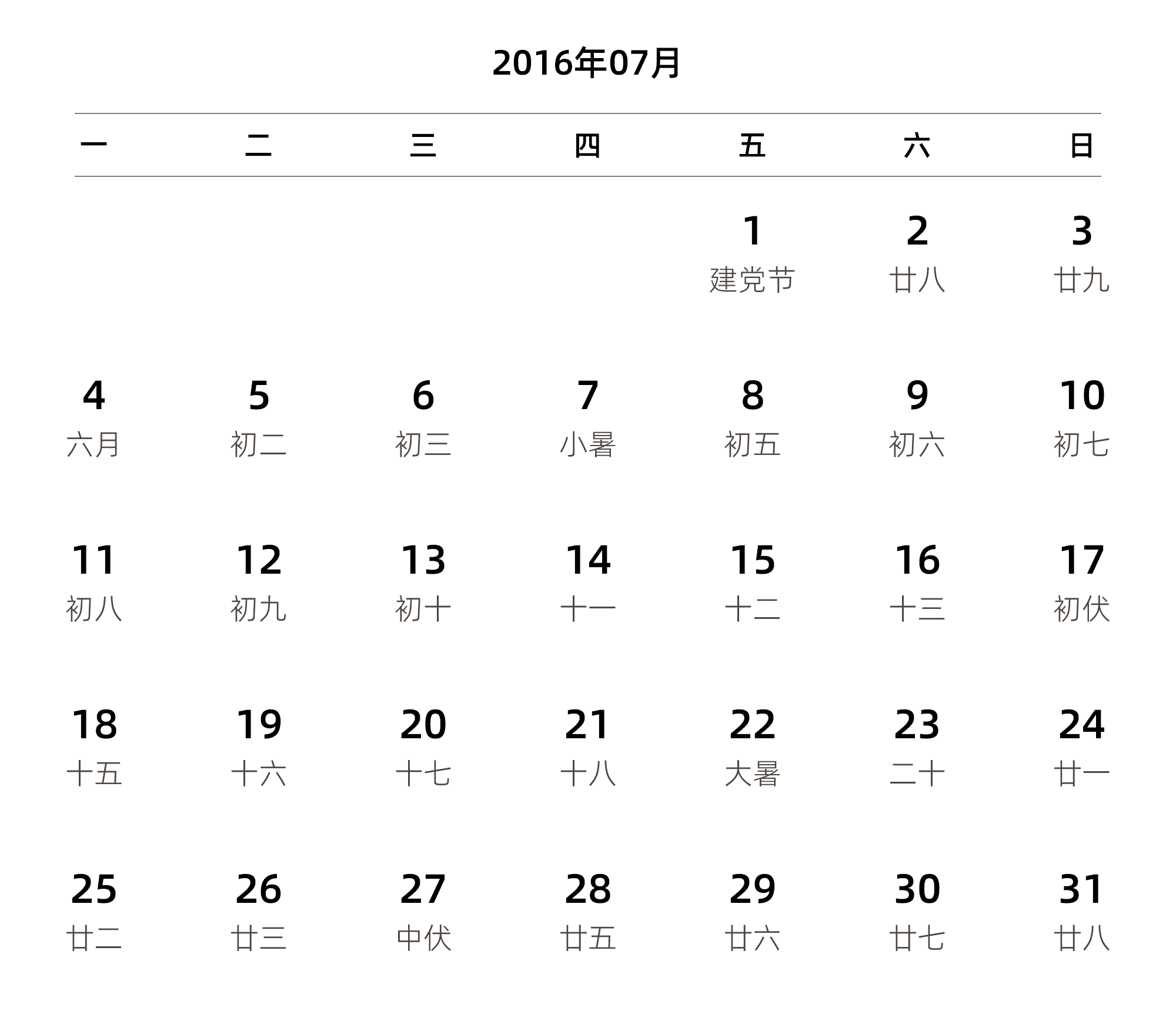 中文版 周一开始 带农历
