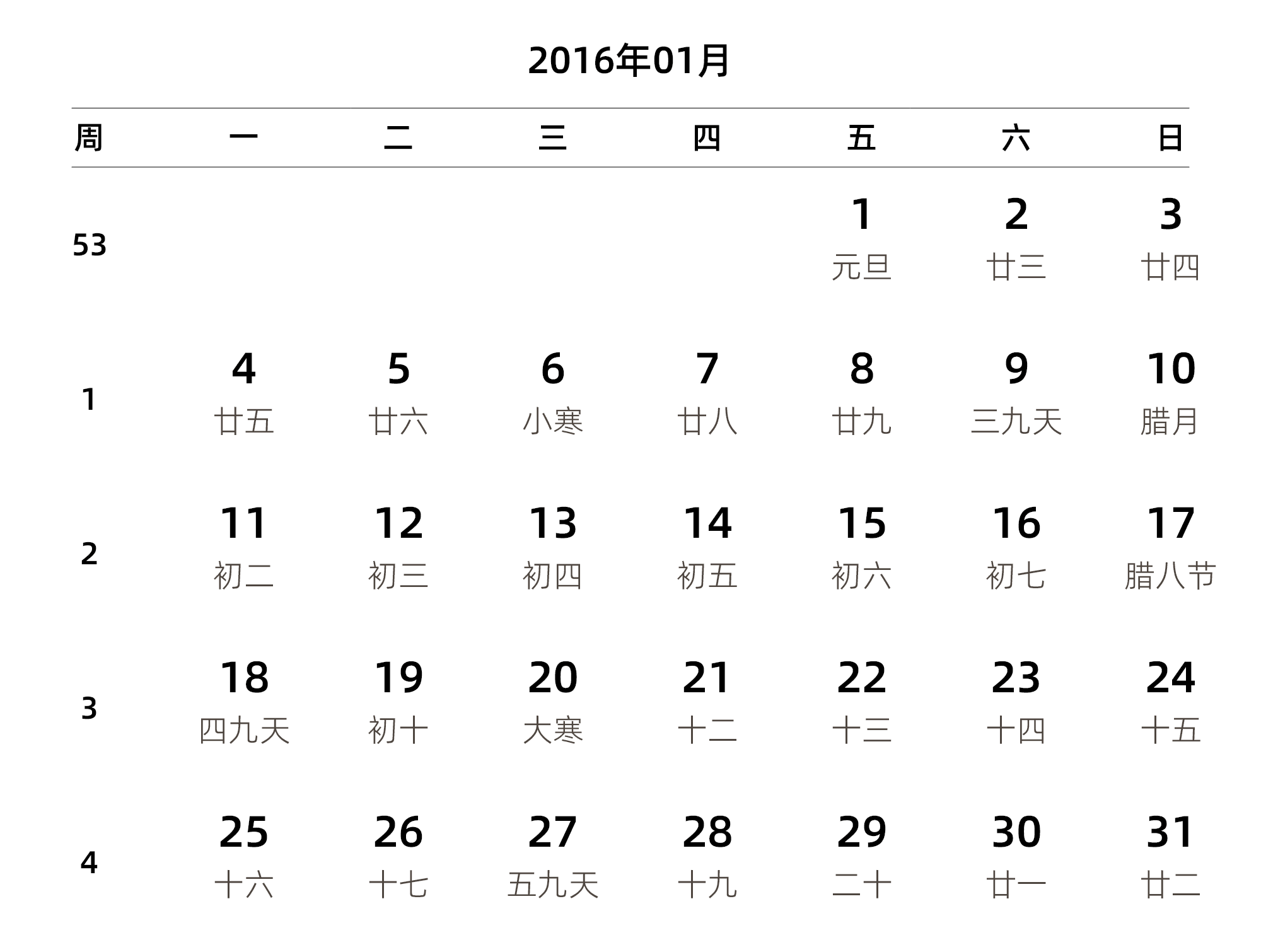 中文版 周一开始 带周数 带农历 带节假日调休安排