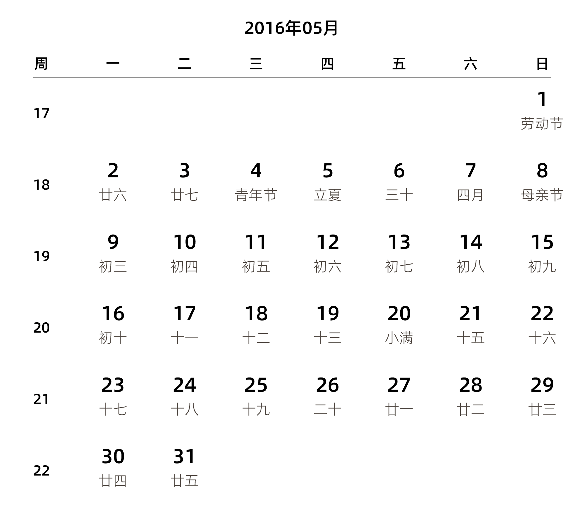 中文版 周一开始 带周数 带农历 带节假日调休安排
