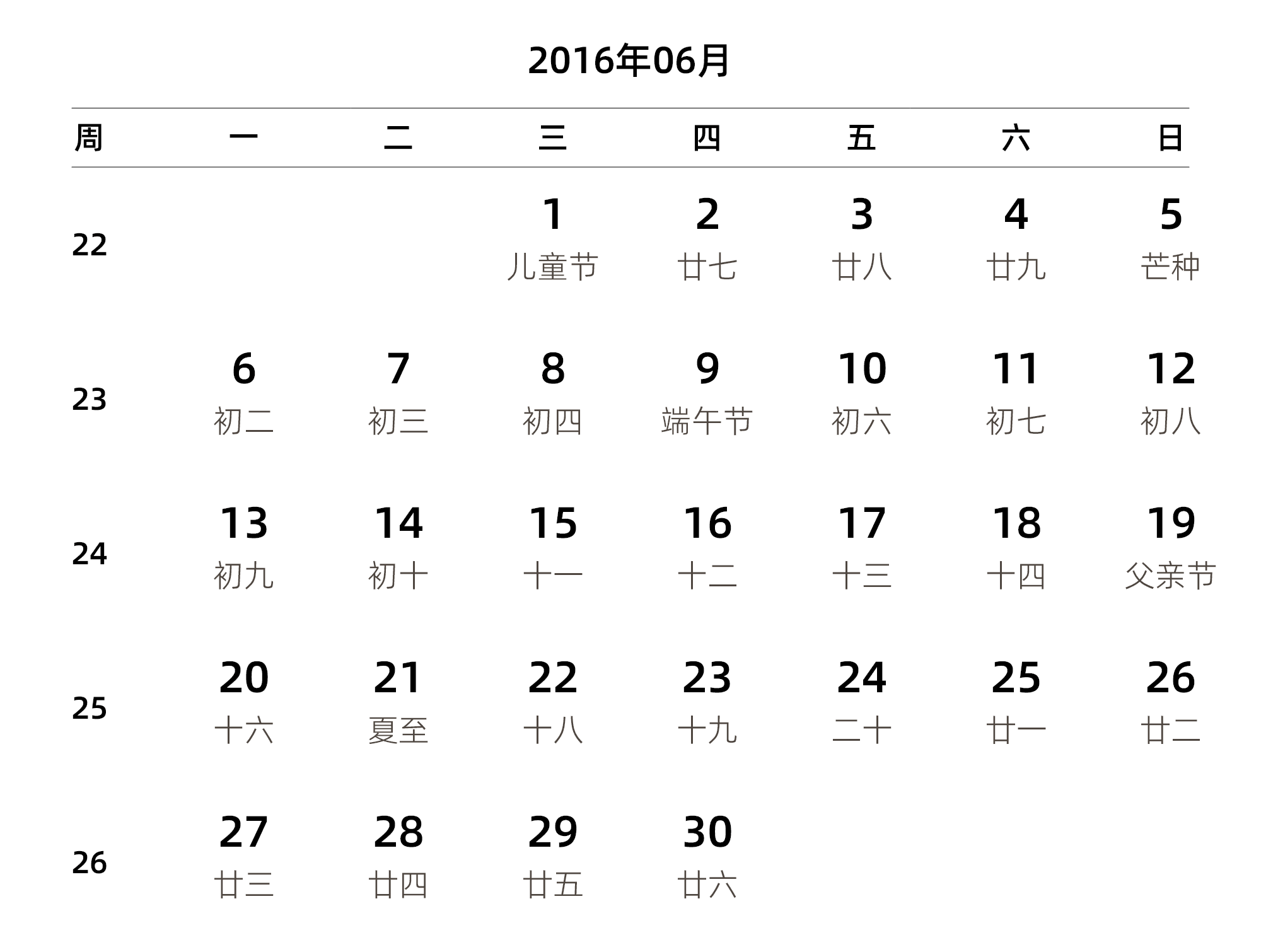 中文版 周一开始 带周数 带农历 带节假日调休安排