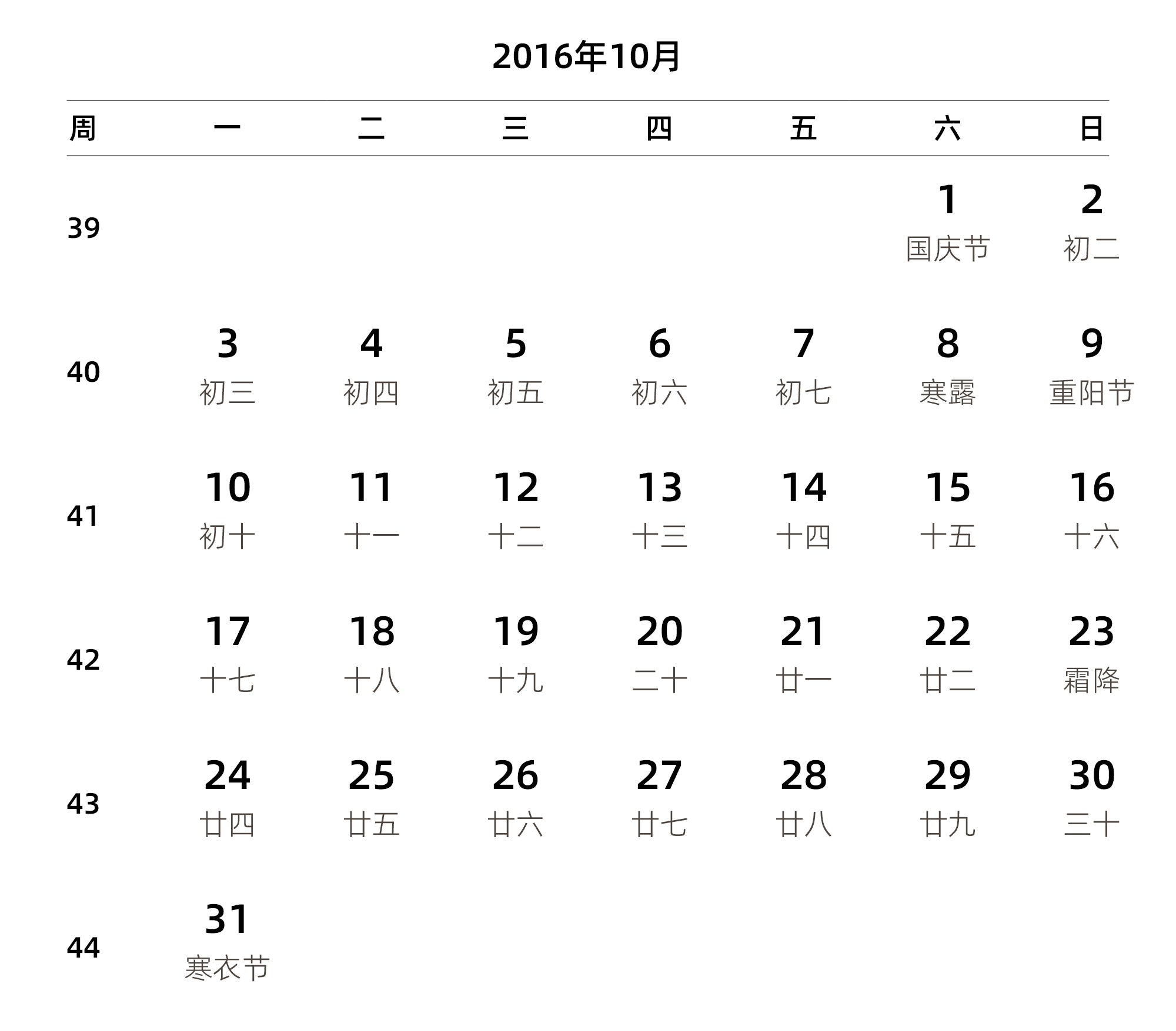 中文版 周一开始 带周数 带农历 带节假日调休安排