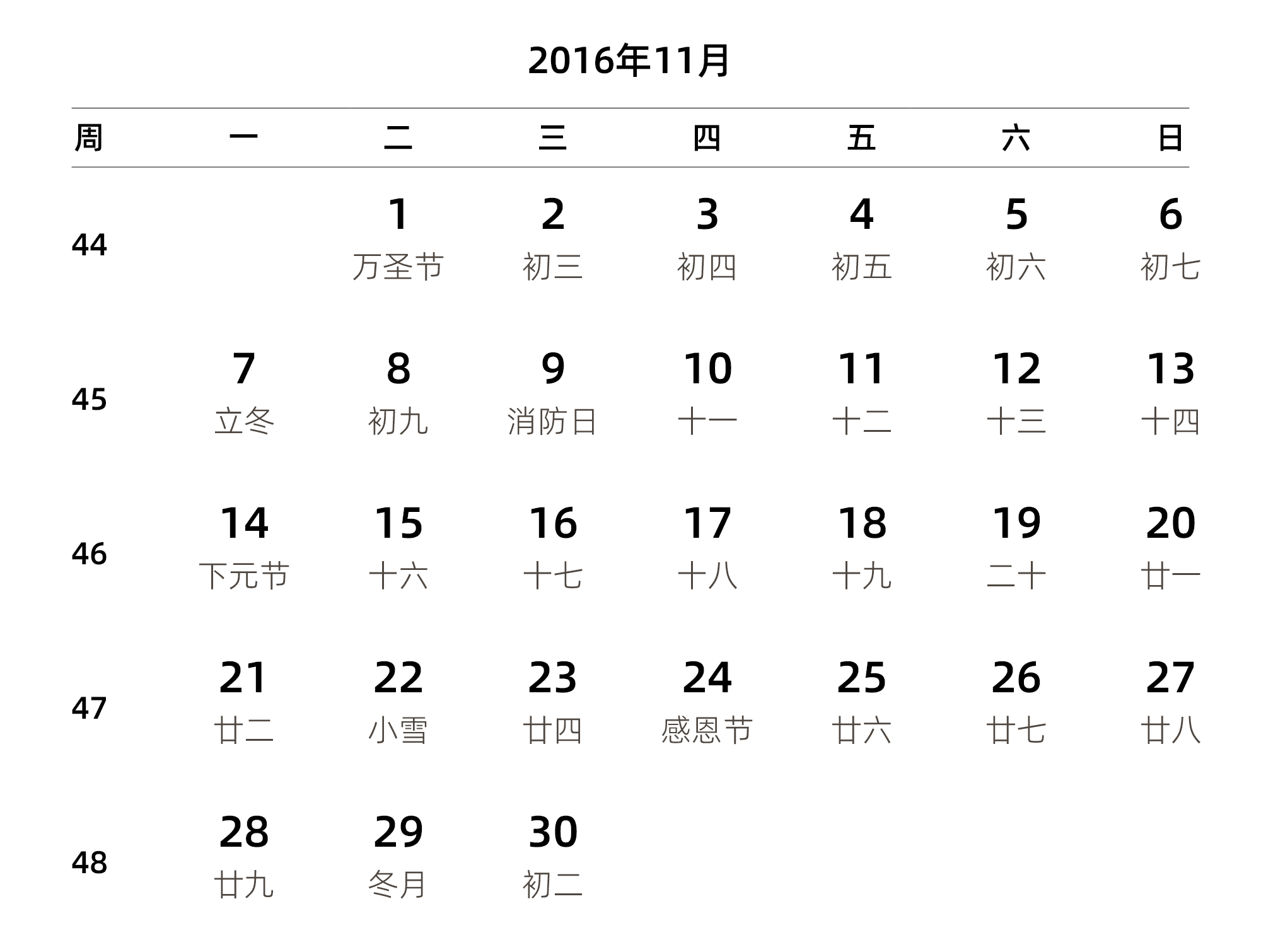 中文版 周一开始 带周数 带农历 带节假日调休安排
