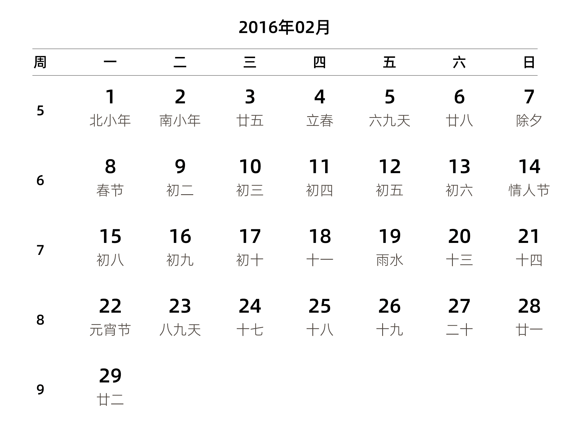 中文版 周一开始 带周数 带农历