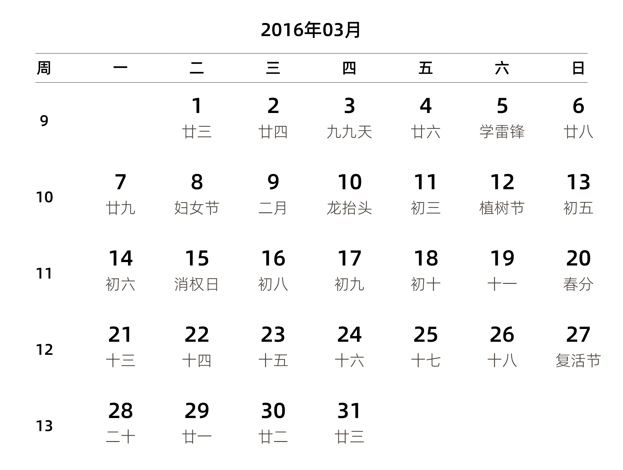 中文版 周一开始 带周数 带农历