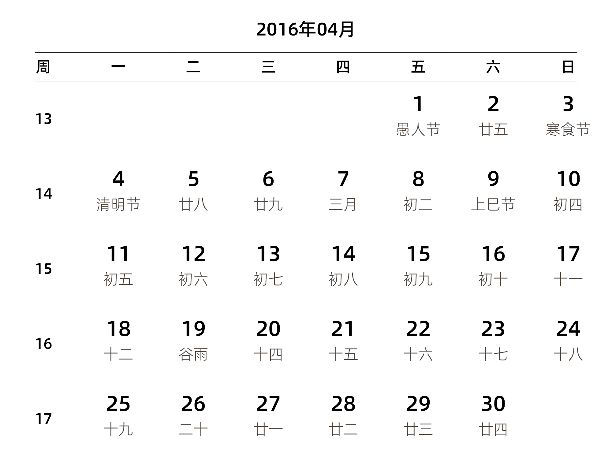 中文版 周一开始 带周数 带农历