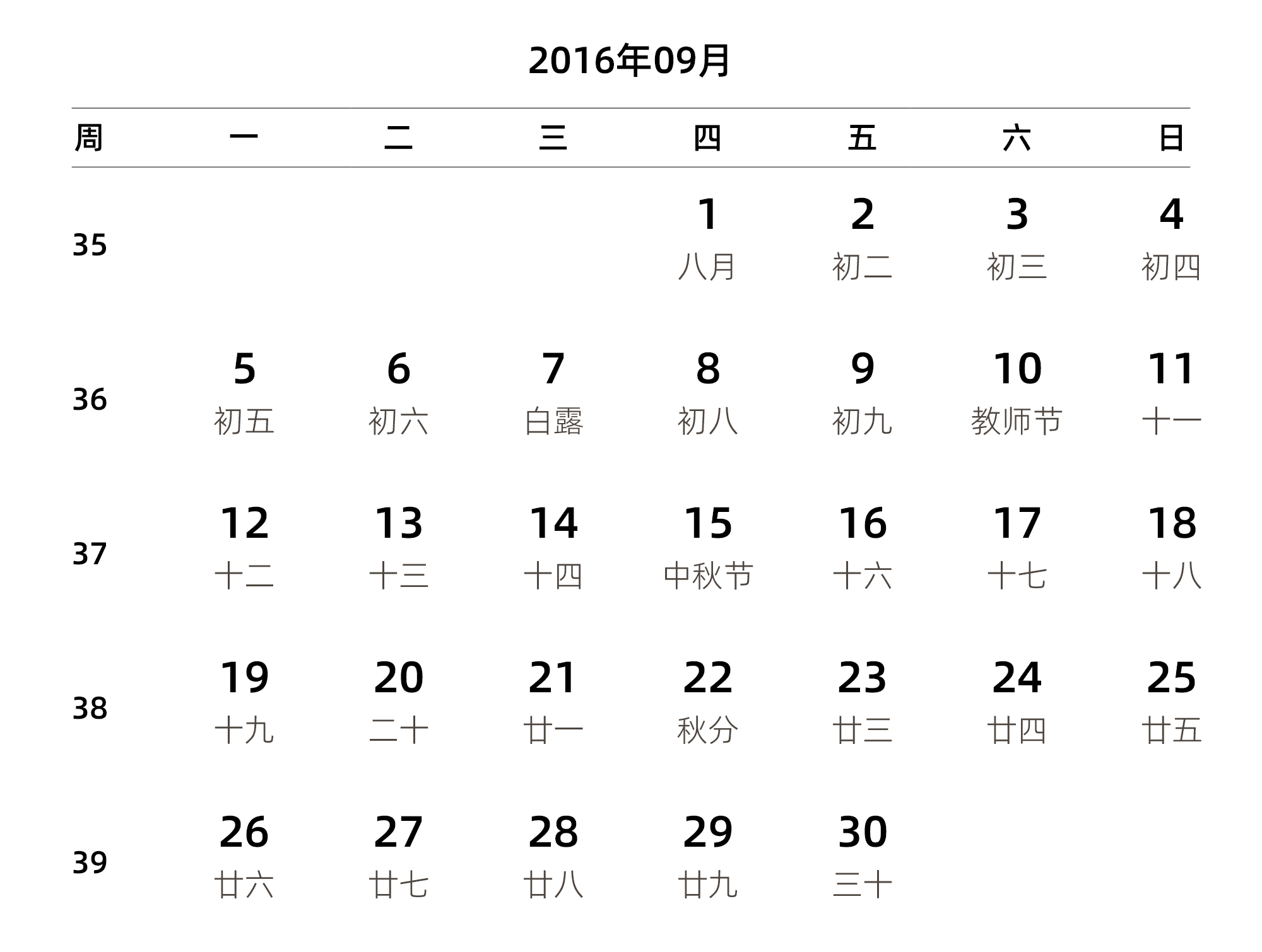 中文版 周一开始 带周数 带农历