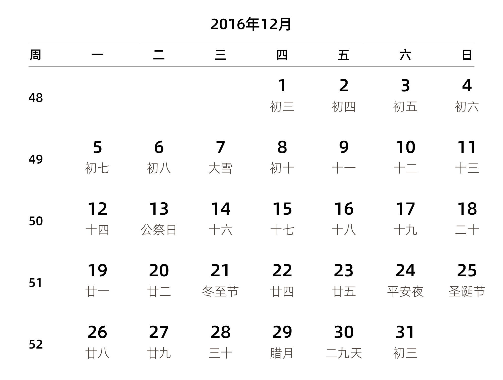 中文版 周一开始 带周数 带农历
