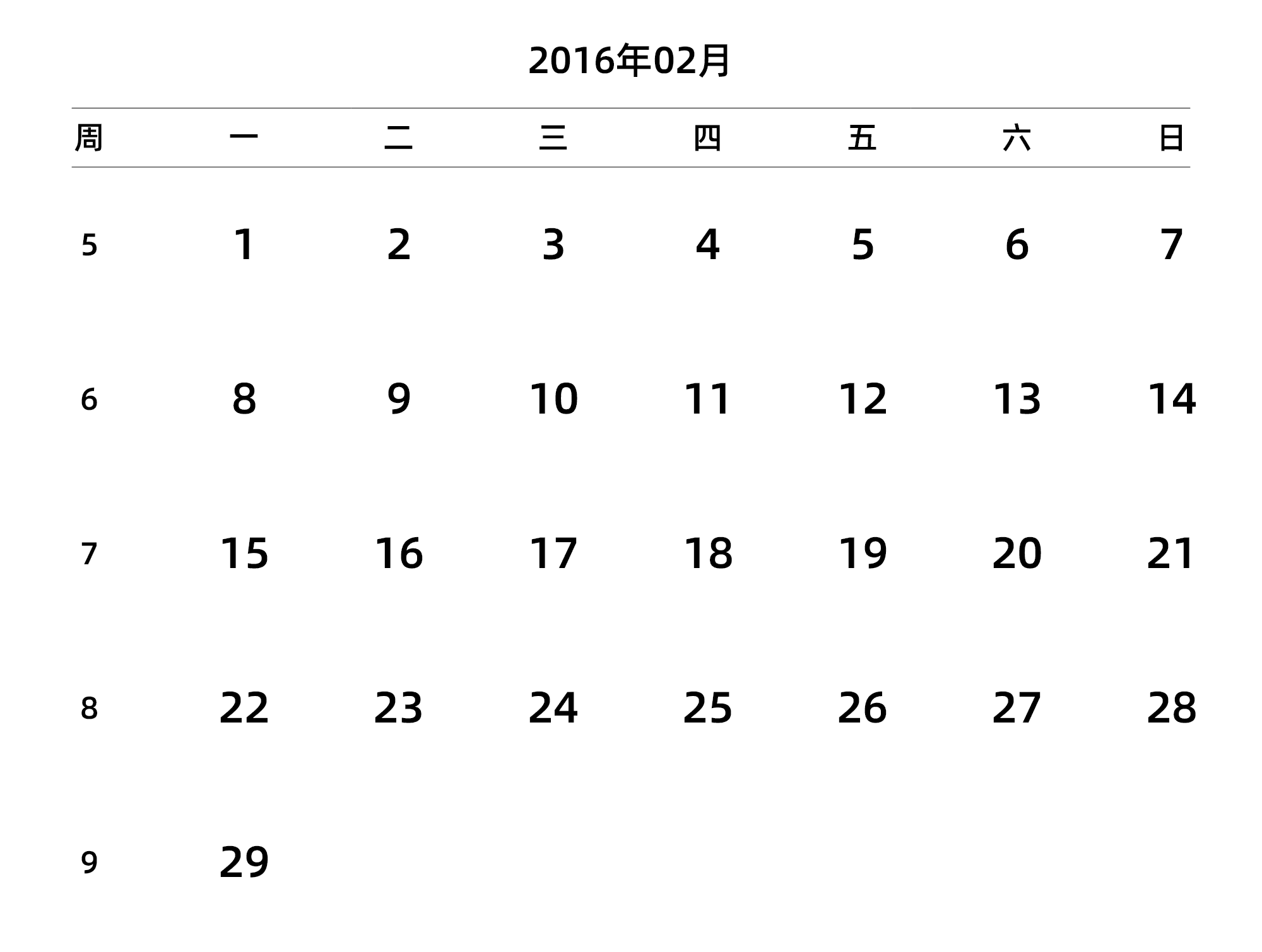 中文版 周一开始 带周数 带节假日调休安排